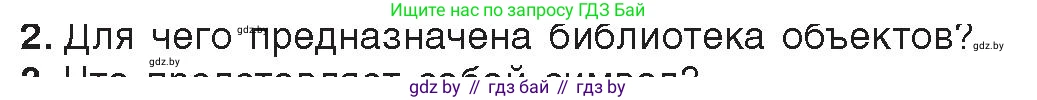 Информатика, 8 класс Учебник, авторы: Котов Владимир Михайлович, Лапо Анжелика Ивановна, Быкадоров Юрий Александрович, Войтехович Елена Николаевна, издательство Народная асвета, Минск, 2018, страница 41, номер 2, Условие