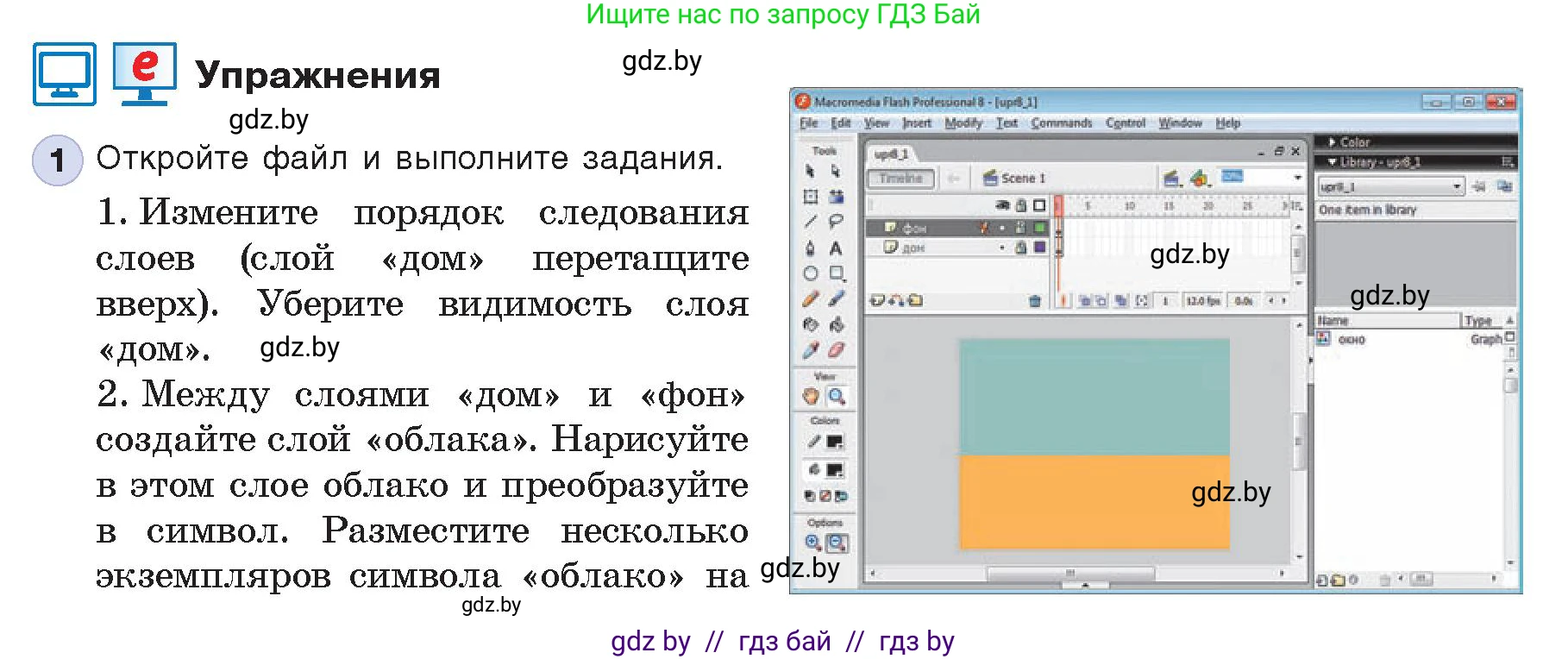 Информатика, 8 класс Учебник, авторы: Котов Владимир Михайлович, Лапо Анжелика Ивановна, Быкадоров Юрий Александрович, Войтехович Елена Николаевна, издательство Народная асвета, Минск, 2018, страница 41, номер 1, Условие
