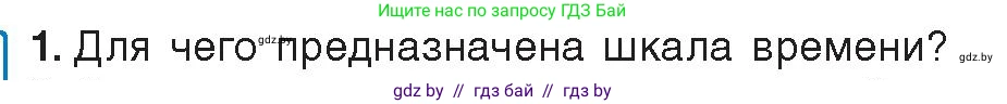 Информатика, 8 класс Учебник, авторы: Котов Владимир Михайлович, Лапо Анжелика Ивановна, Быкадоров Юрий Александрович, Войтехович Елена Николаевна, издательство Народная асвета, Минск, 2018, страница 46, номер 1, Условие