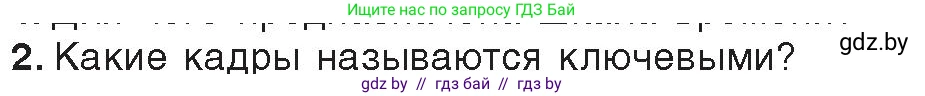 Информатика, 8 класс Учебник, авторы: Котов Владимир Михайлович, Лапо Анжелика Ивановна, Быкадоров Юрий Александрович, Войтехович Елена Николаевна, издательство Народная асвета, Минск, 2018, страница 46, номер 2, Условие