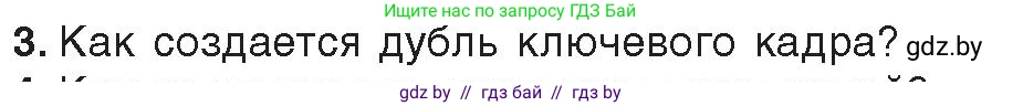Информатика, 8 класс Учебник, авторы: Котов Владимир Михайлович, Лапо Анжелика Ивановна, Быкадоров Юрий Александрович, Войтехович Елена Николаевна, издательство Народная асвета, Минск, 2018, страница 46, номер 3, Условие