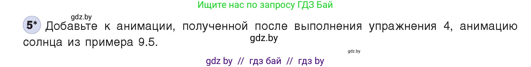 Информатика, 8 класс Учебник, авторы: Котов Владимир Михайлович, Лапо Анжелика Ивановна, Быкадоров Юрий Александрович, Войтехович Елена Николаевна, издательство Народная асвета, Минск, 2018, страница 46, номер 5, Условие