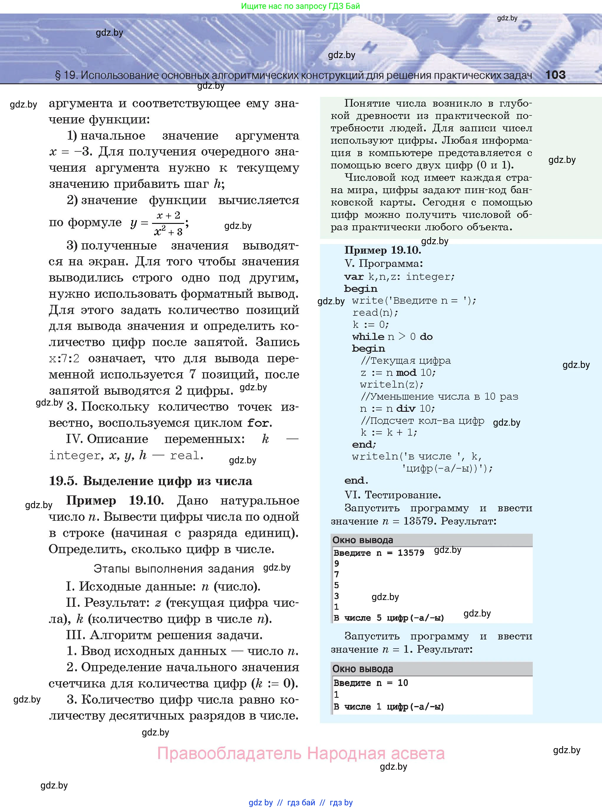 Информатика, 8 класс Учебник, авторы: Котов Владимир Михайлович, Лапо Анжелика Ивановна, Быкадоров Юрий Александрович, Войтехович Елена Николаевна, издательство Народная асвета, Минск, 2018, страница 103