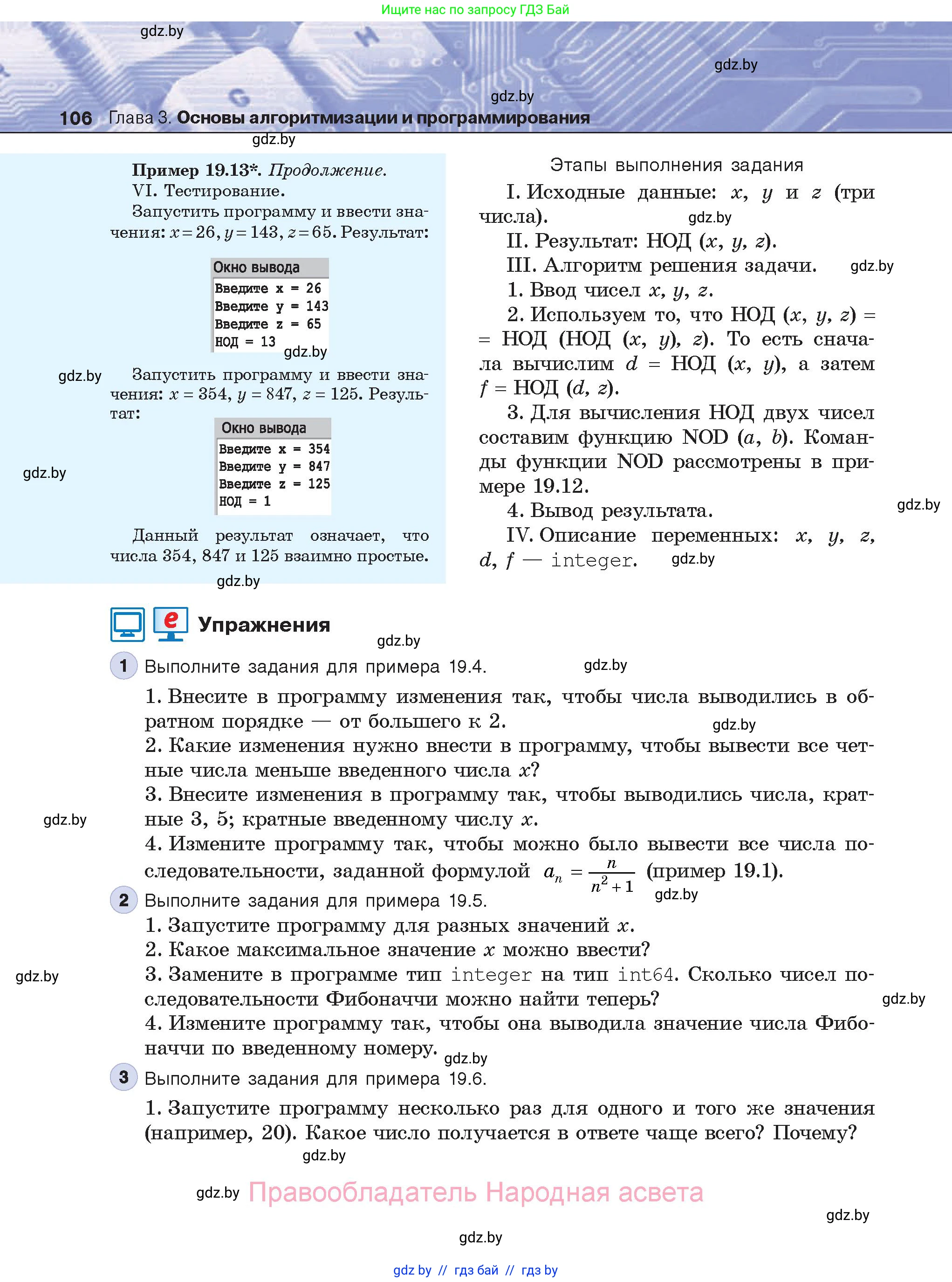 Информатика, 8 класс Учебник, авторы: Котов Владимир Михайлович, Лапо Анжелика Ивановна, Быкадоров Юрий Александрович, Войтехович Елена Николаевна, издательство Народная асвета, Минск, 2018, страница 106