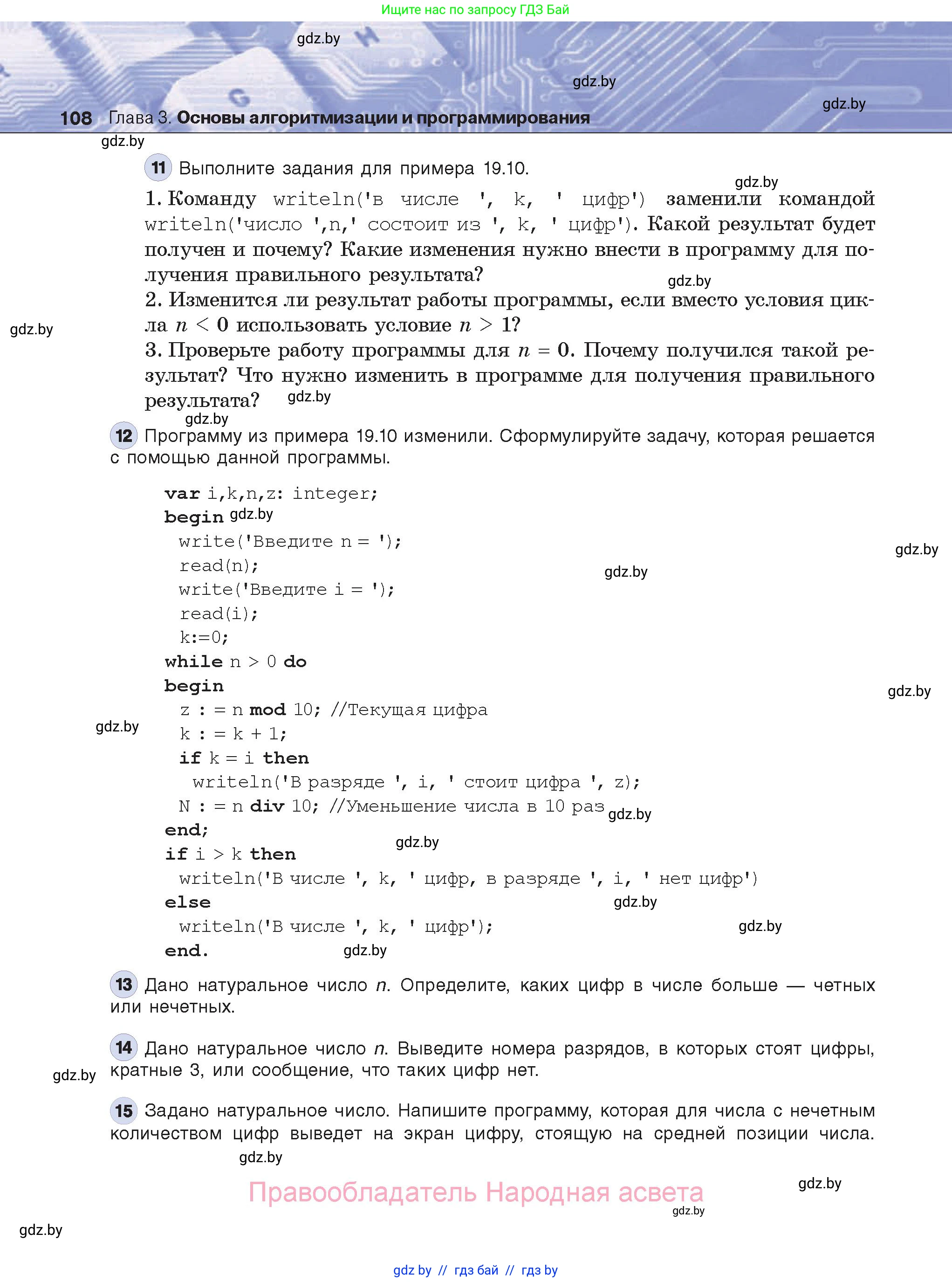 Информатика, 8 класс Учебник, авторы: Котов Владимир Михайлович, Лапо Анжелика Ивановна, Быкадоров Юрий Александрович, Войтехович Елена Николаевна, издательство Народная асвета, Минск, 2018, страница 108