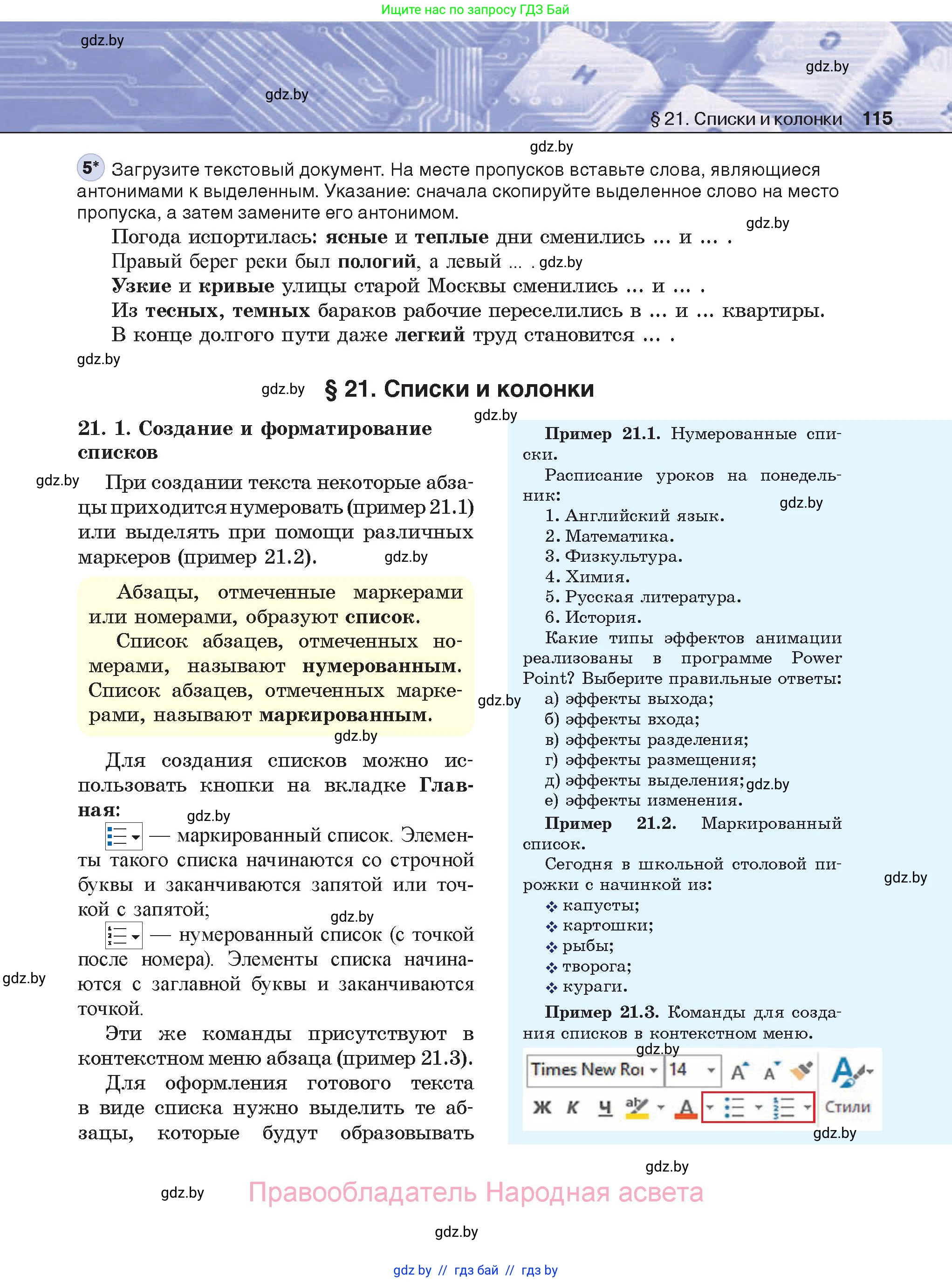 Информатика, 8 класс Учебник, авторы: Котов Владимир Михайлович, Лапо Анжелика Ивановна, Быкадоров Юрий Александрович, Войтехович Елена Николаевна, издательство Народная асвета, Минск, 2018, страница 115