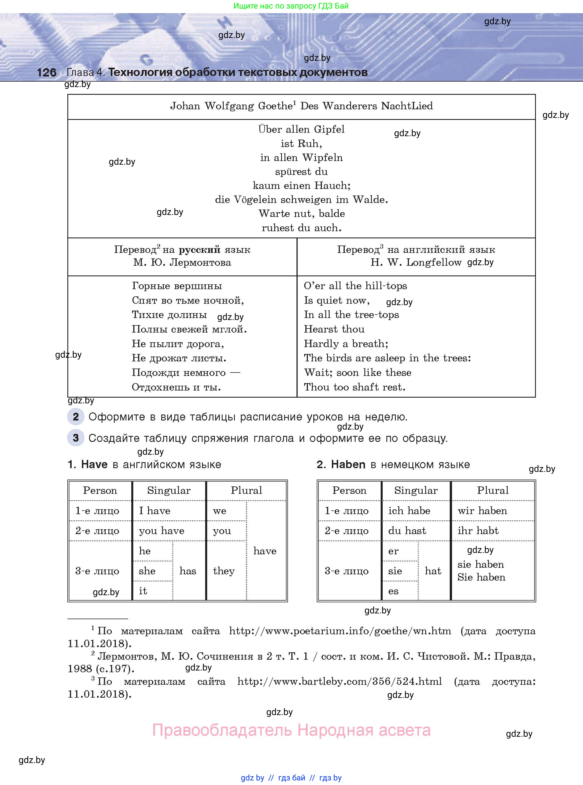 Информатика, 8 класс Учебник, авторы: Котов Владимир Михайлович, Лапо Анжелика Ивановна, Быкадоров Юрий Александрович, Войтехович Елена Николаевна, издательство Народная асвета, Минск, 2018, страница 126