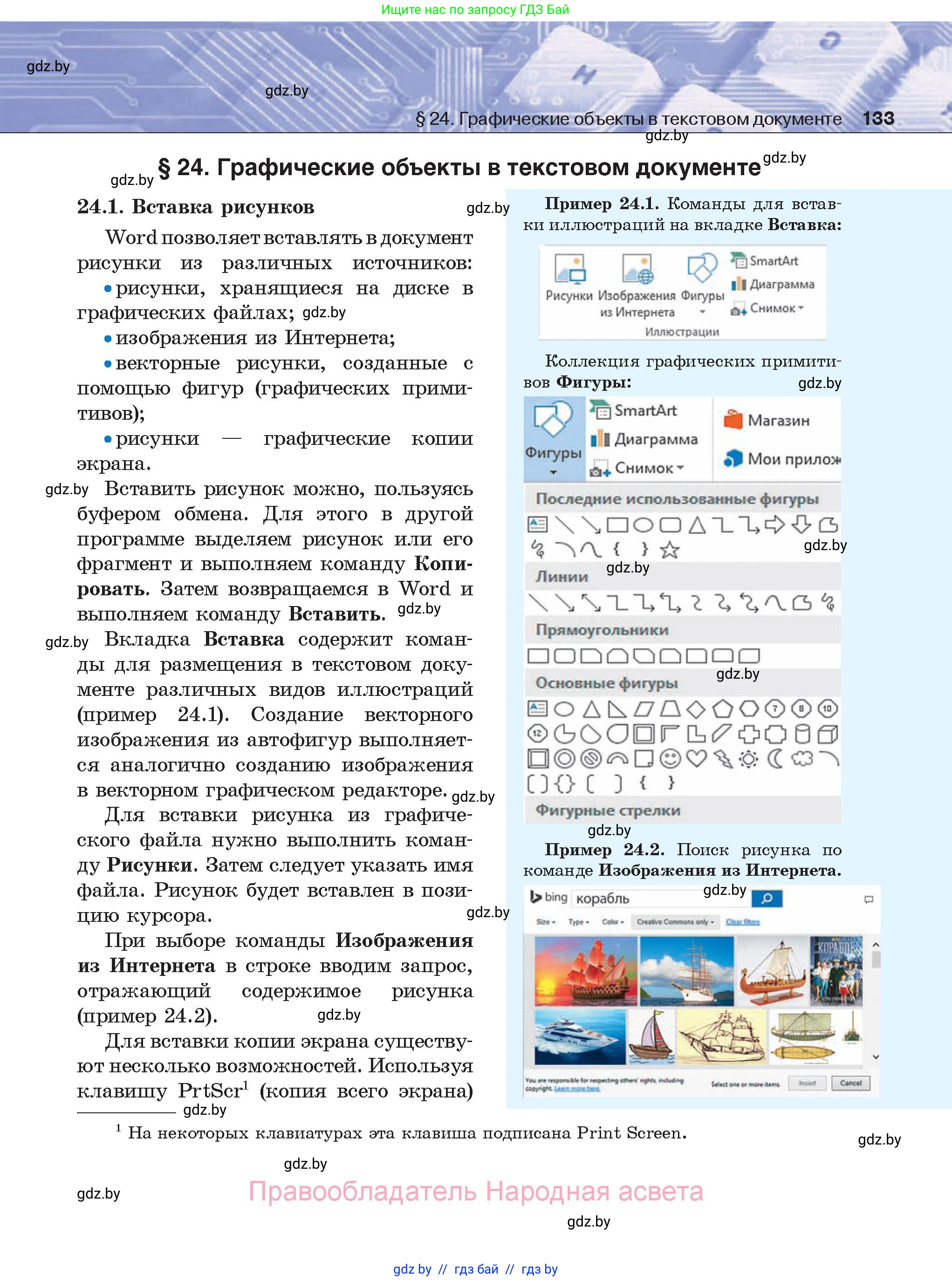 Информатика, 8 класс Учебник, авторы: Котов Владимир Михайлович, Лапо Анжелика Ивановна, Быкадоров Юрий Александрович, Войтехович Елена Николаевна, издательство Народная асвета, Минск, 2018, страница 133