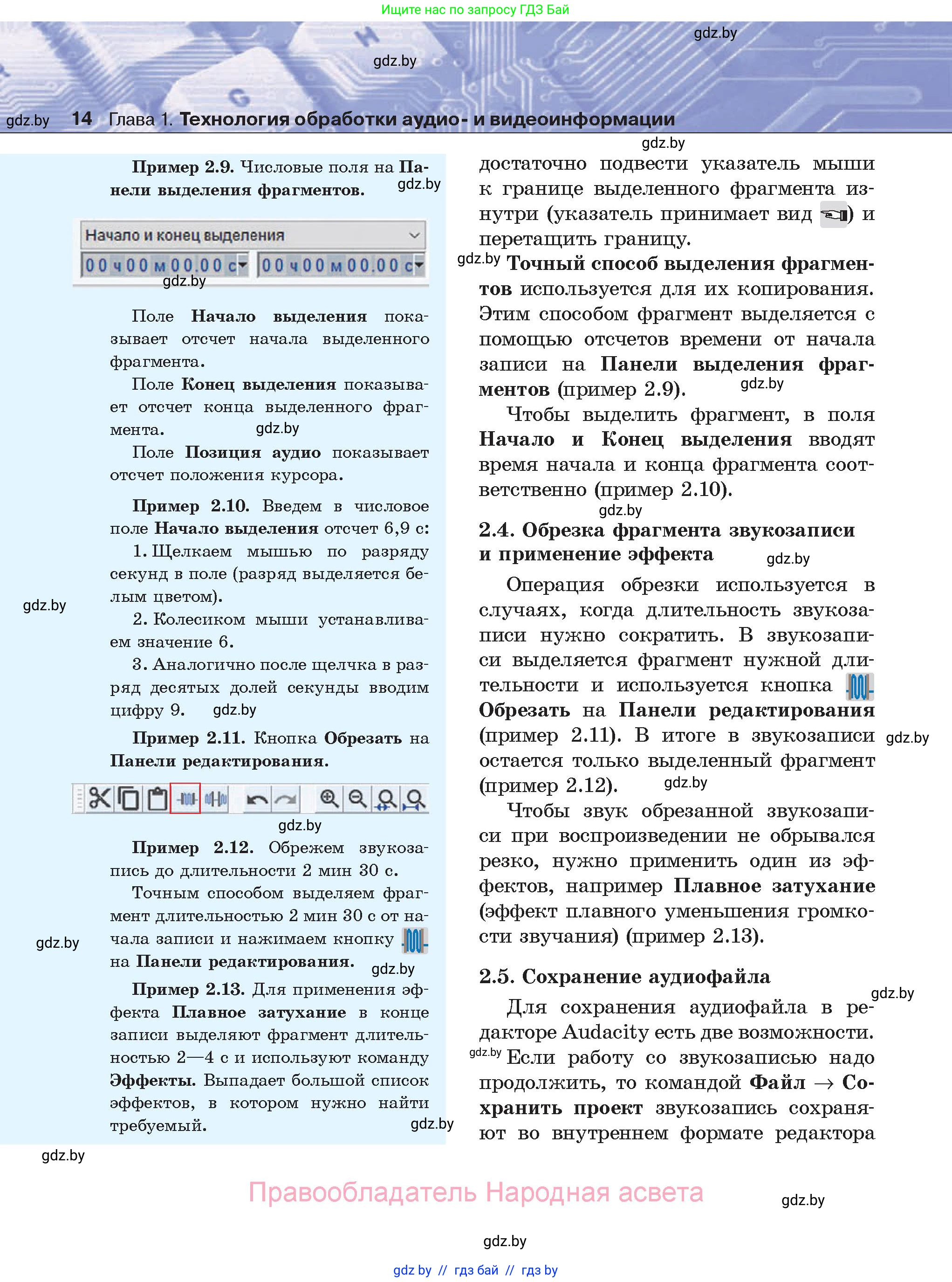 Информатика, 8 класс Учебник, авторы: Котов Владимир Михайлович, Лапо Анжелика Ивановна, Быкадоров Юрий Александрович, Войтехович Елена Николаевна, издательство Народная асвета, Минск, 2018, страница 14