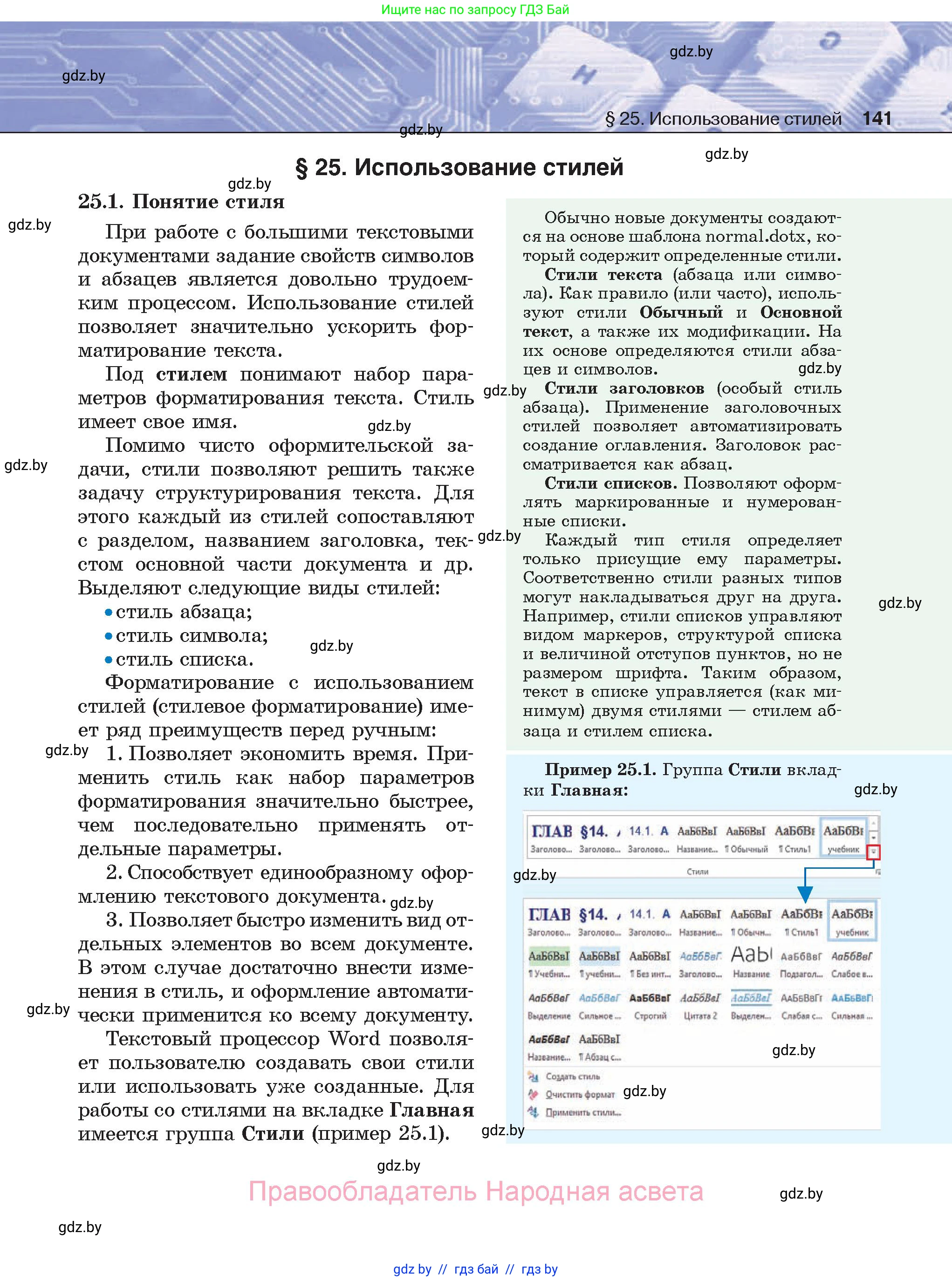 Информатика, 8 класс Учебник, авторы: Котов Владимир Михайлович, Лапо Анжелика Ивановна, Быкадоров Юрий Александрович, Войтехович Елена Николаевна, издательство Народная асвета, Минск, 2018, страница 141