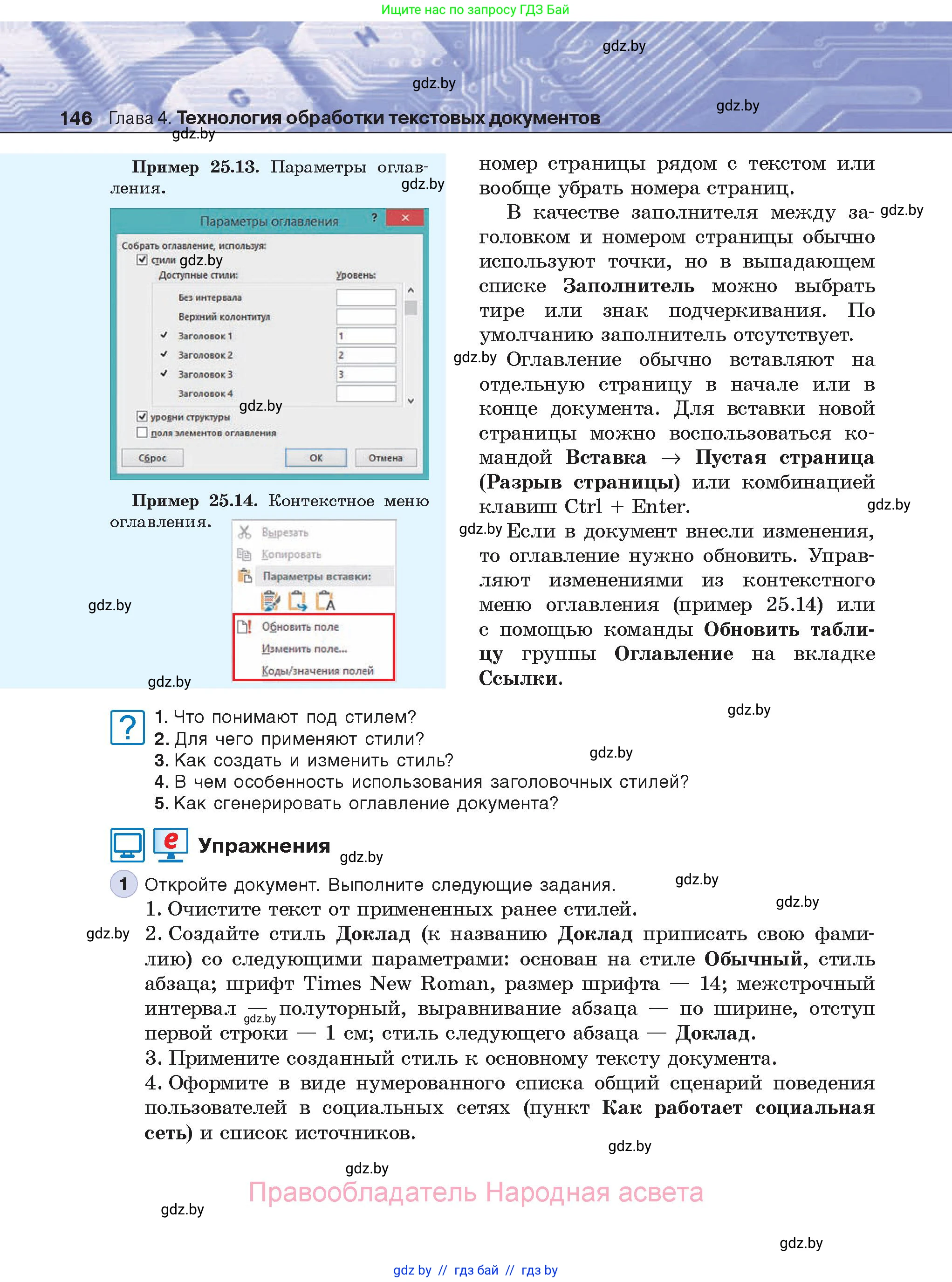 Информатика, 8 класс Учебник, авторы: Котов Владимир Михайлович, Лапо Анжелика Ивановна, Быкадоров Юрий Александрович, Войтехович Елена Николаевна, издательство Народная асвета, Минск, 2018, страница 146