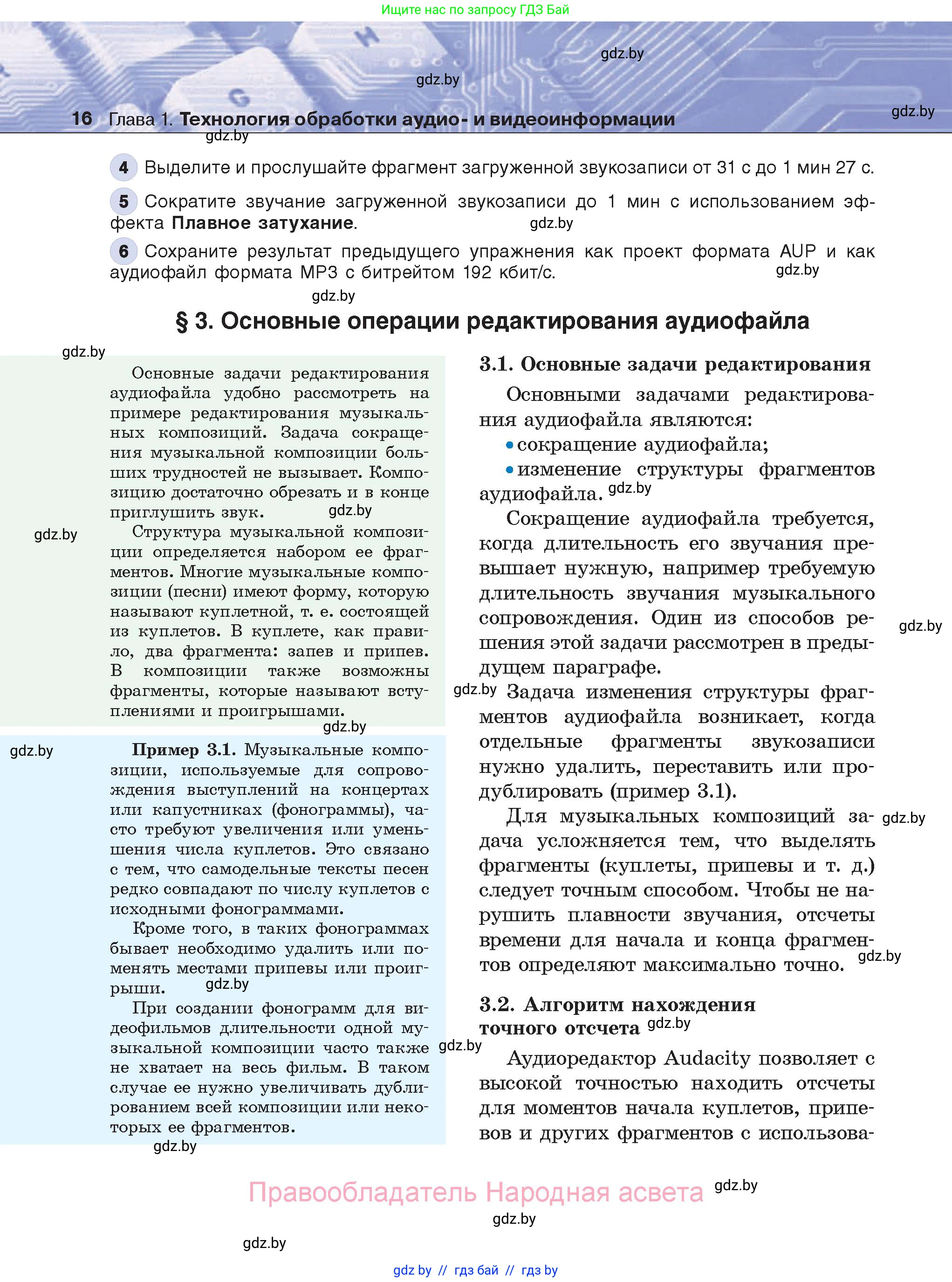 Информатика, 8 класс Учебник, авторы: Котов Владимир Михайлович, Лапо Анжелика Ивановна, Быкадоров Юрий Александрович, Войтехович Елена Николаевна, издательство Народная асвета, Минск, 2018, страница 16