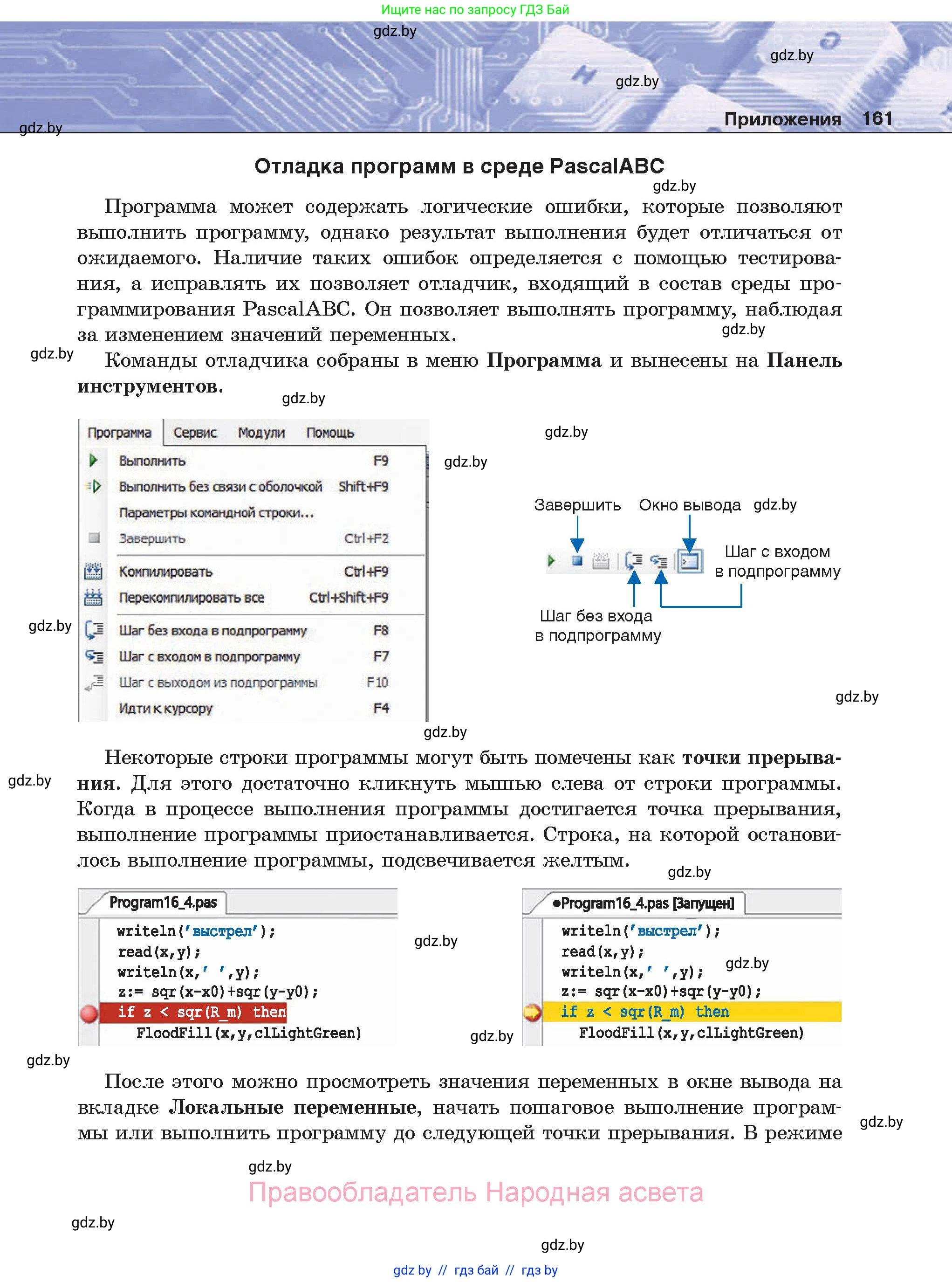 Информатика, 8 класс Учебник, авторы: Котов Владимир Михайлович, Лапо Анжелика Ивановна, Быкадоров Юрий Александрович, Войтехович Елена Николаевна, издательство Народная асвета, Минск, 2018, страница 161