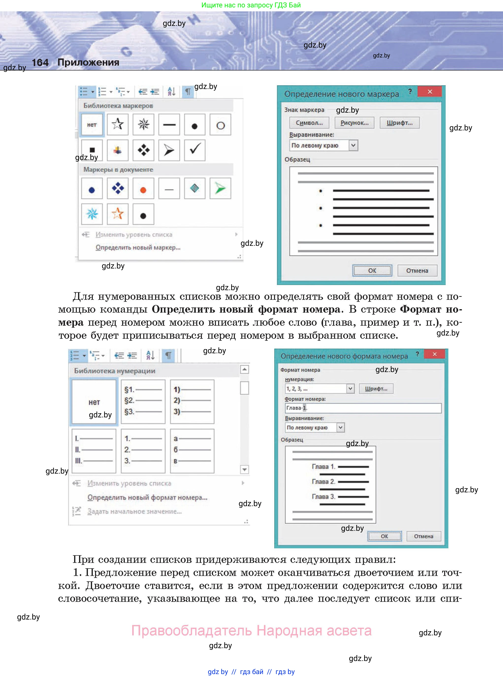 Информатика, 8 класс Учебник, авторы: Котов Владимир Михайлович, Лапо Анжелика Ивановна, Быкадоров Юрий Александрович, Войтехович Елена Николаевна, издательство Народная асвета, Минск, 2018, страница 164