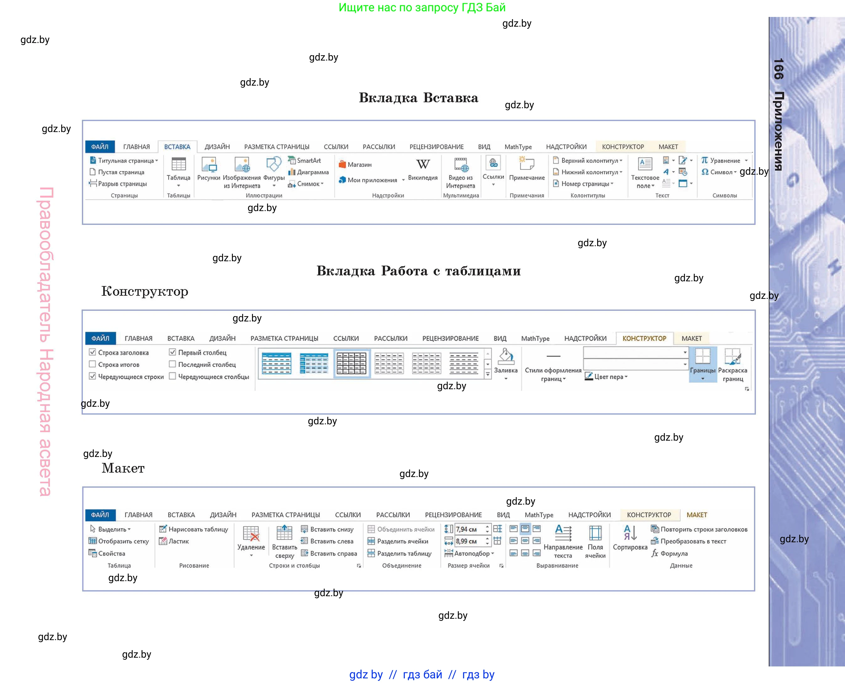 Информатика, 8 класс Учебник, авторы: Котов Владимир Михайлович, Лапо Анжелика Ивановна, Быкадоров Юрий Александрович, Войтехович Елена Николаевна, издательство Народная асвета, Минск, 2018, страница 166