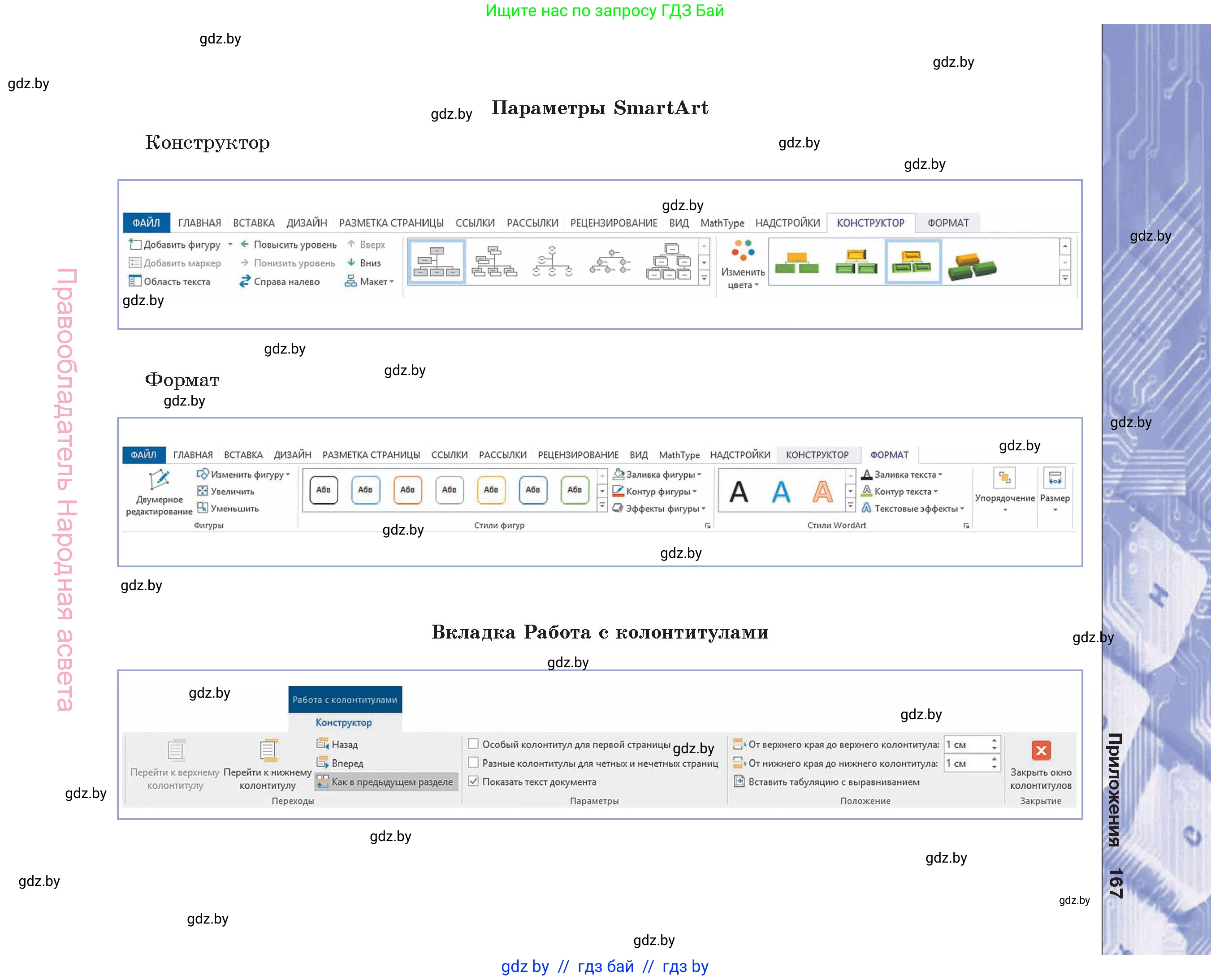 Информатика, 8 класс Учебник, авторы: Котов Владимир Михайлович, Лапо Анжелика Ивановна, Быкадоров Юрий Александрович, Войтехович Елена Николаевна, издательство Народная асвета, Минск, 2018, страница 167