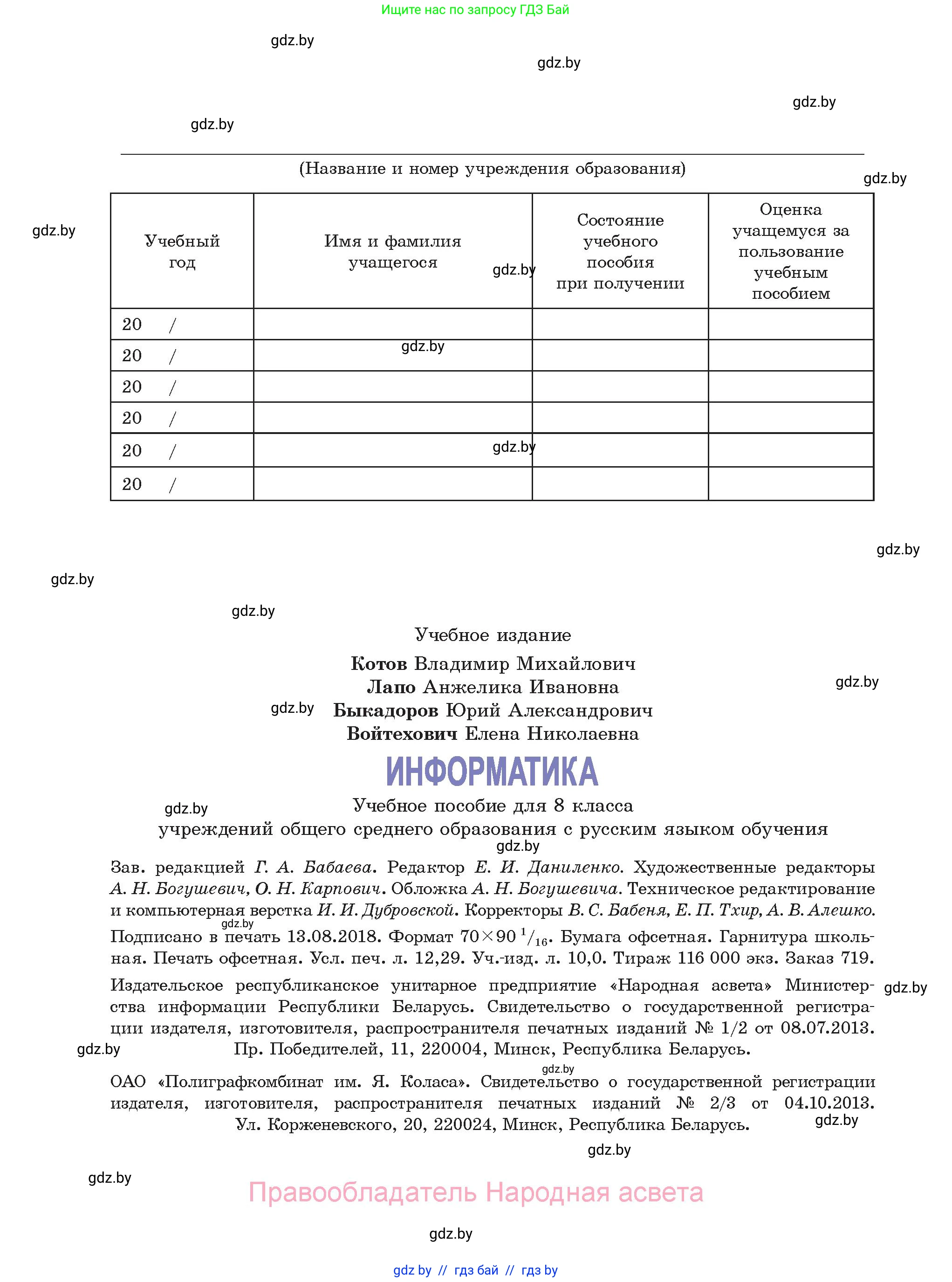 Информатика, 8 класс Учебник, авторы: Котов Владимир Михайлович, Лапо Анжелика Ивановна, Быкадоров Юрий Александрович, Войтехович Елена Николаевна, издательство Народная асвета, Минск, 2018, страница 168