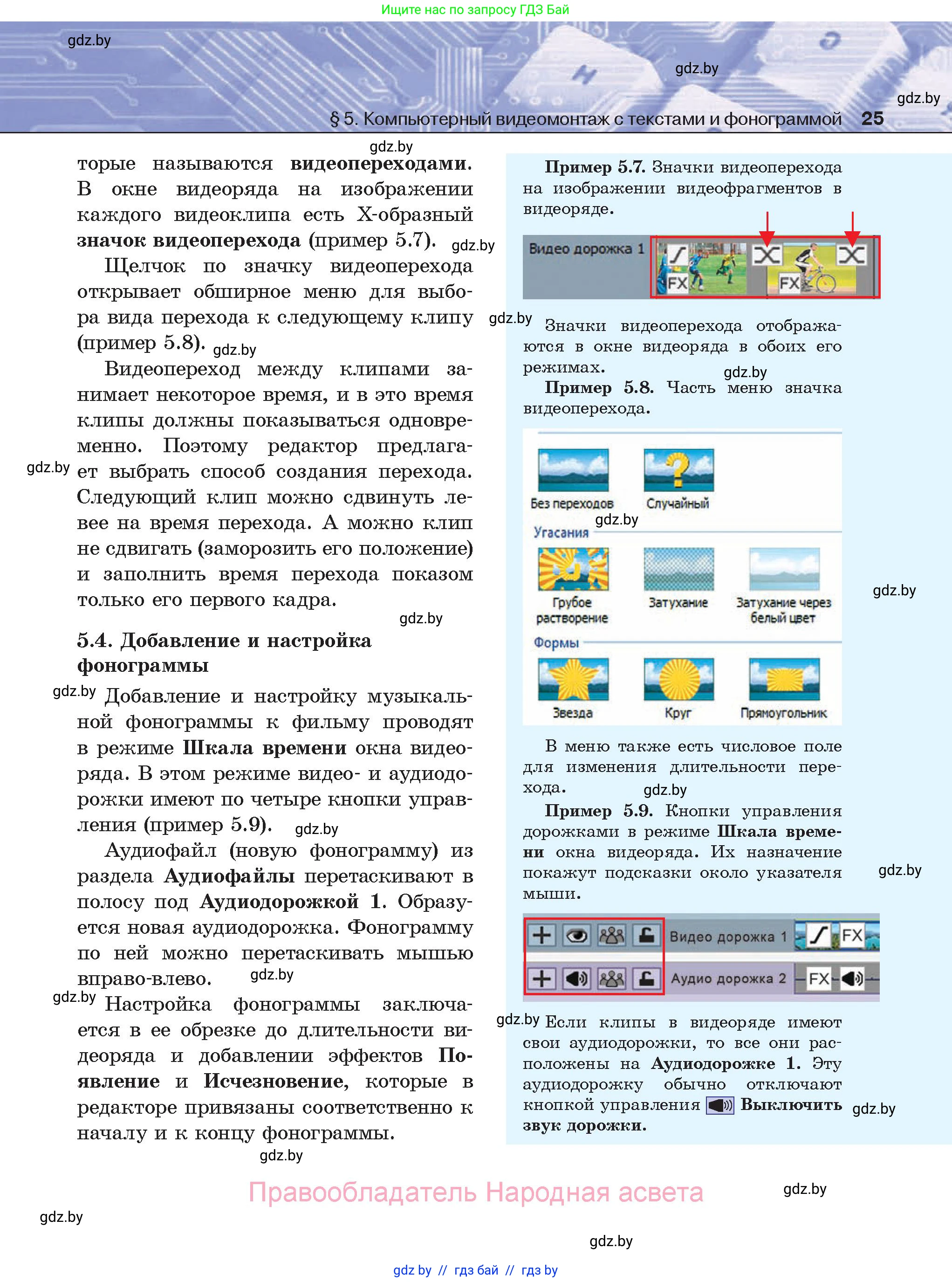 Информатика, 8 класс Учебник, авторы: Котов Владимир Михайлович, Лапо Анжелика Ивановна, Быкадоров Юрий Александрович, Войтехович Елена Николаевна, издательство Народная асвета, Минск, 2018, страница 25