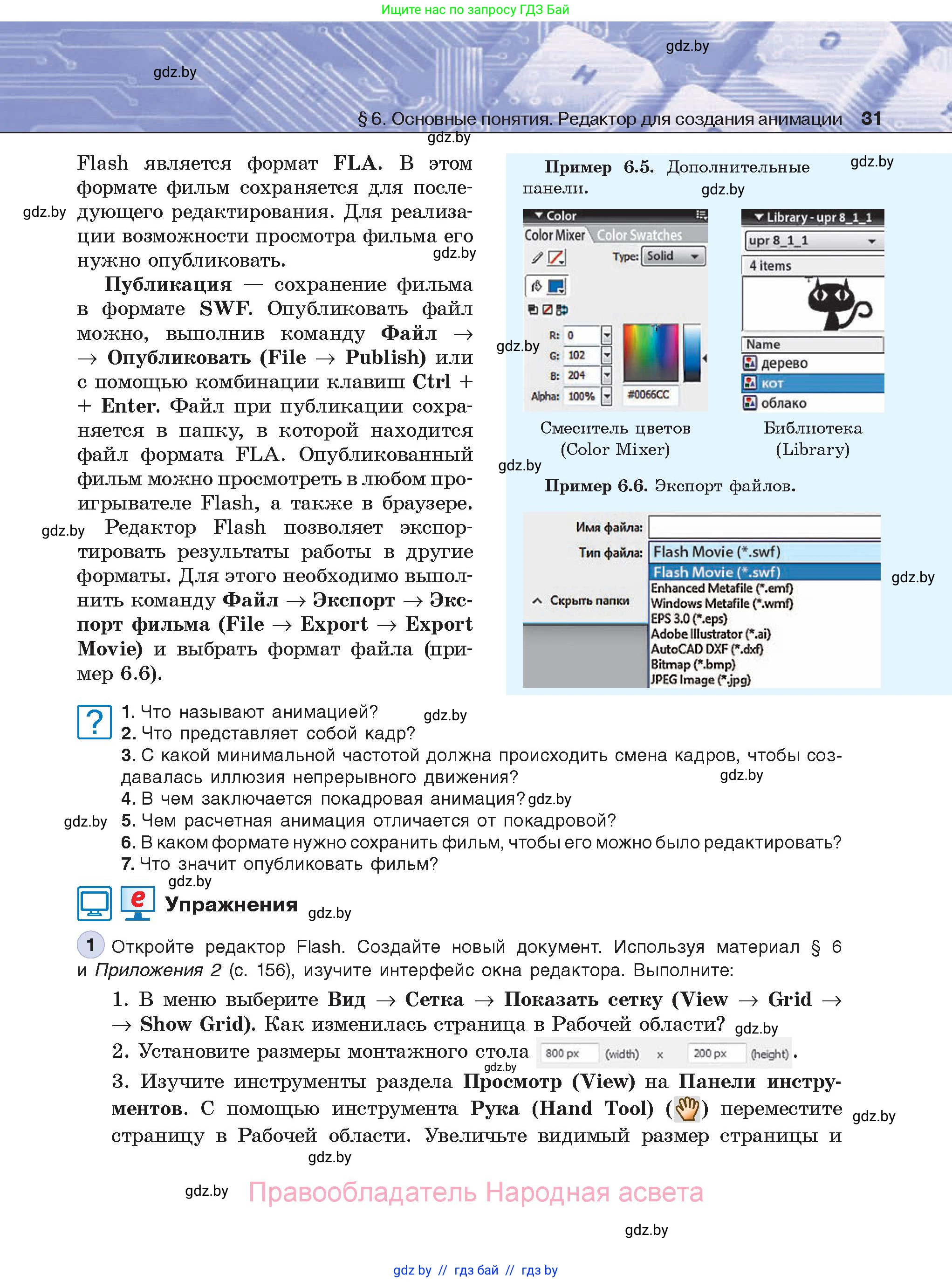 Информатика, 8 класс Учебник, авторы: Котов Владимир Михайлович, Лапо Анжелика Ивановна, Быкадоров Юрий Александрович, Войтехович Елена Николаевна, издательство Народная асвета, Минск, 2018, страница 31