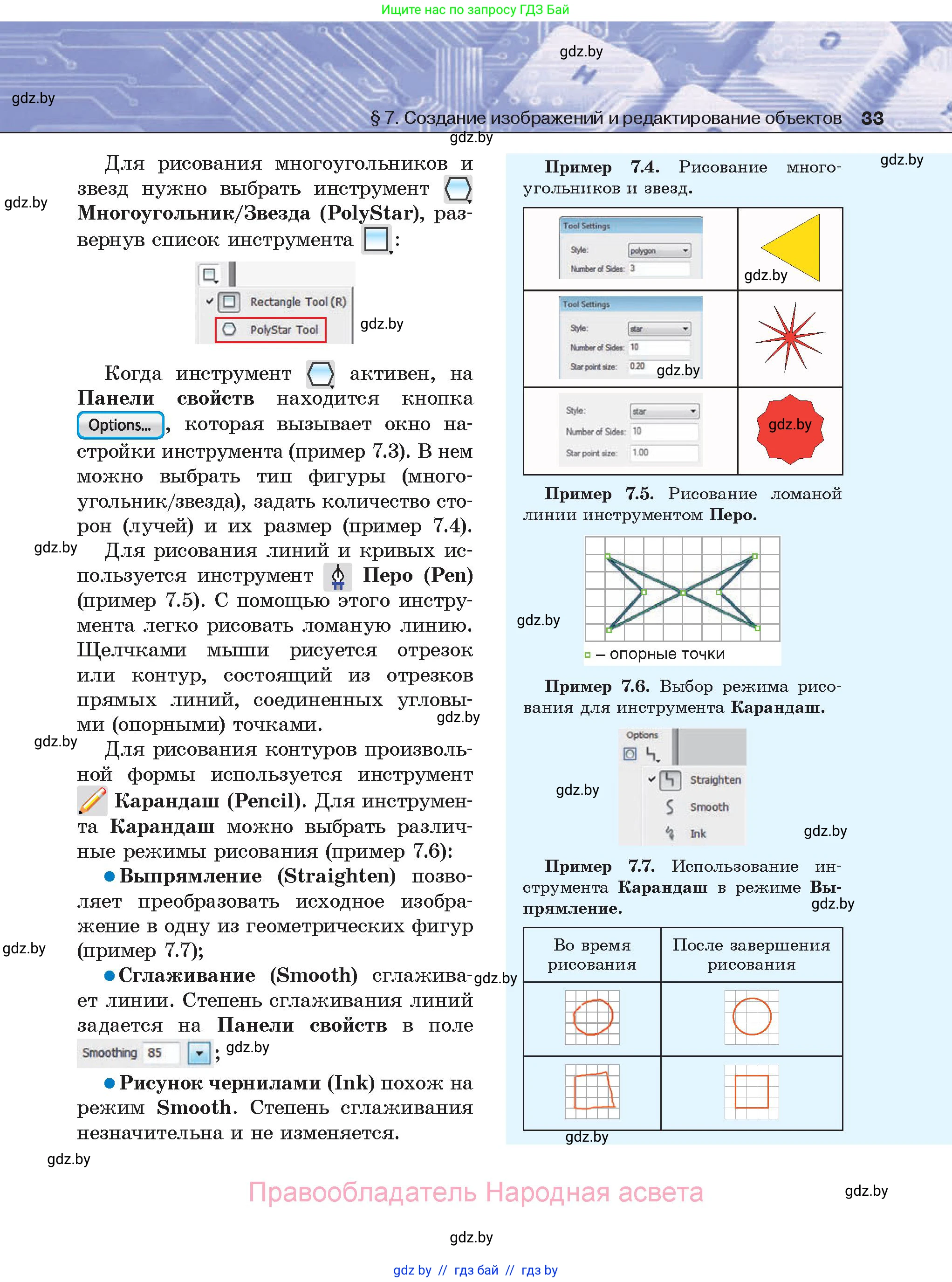 Информатика, 8 класс Учебник, авторы: Котов Владимир Михайлович, Лапо Анжелика Ивановна, Быкадоров Юрий Александрович, Войтехович Елена Николаевна, издательство Народная асвета, Минск, 2018, страница 33