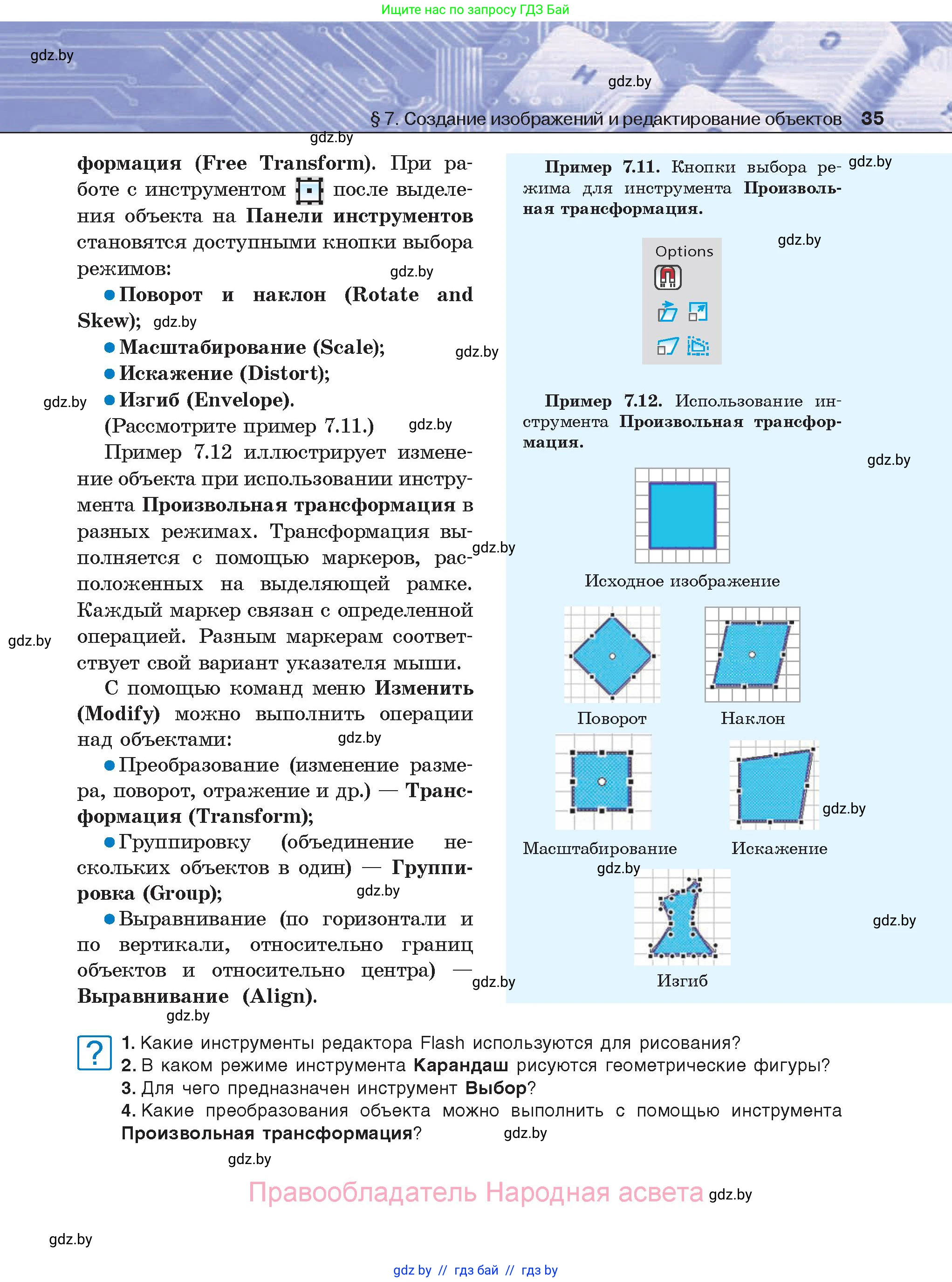 Информатика, 8 класс Учебник, авторы: Котов Владимир Михайлович, Лапо Анжелика Ивановна, Быкадоров Юрий Александрович, Войтехович Елена Николаевна, издательство Народная асвета, Минск, 2018, страница 35