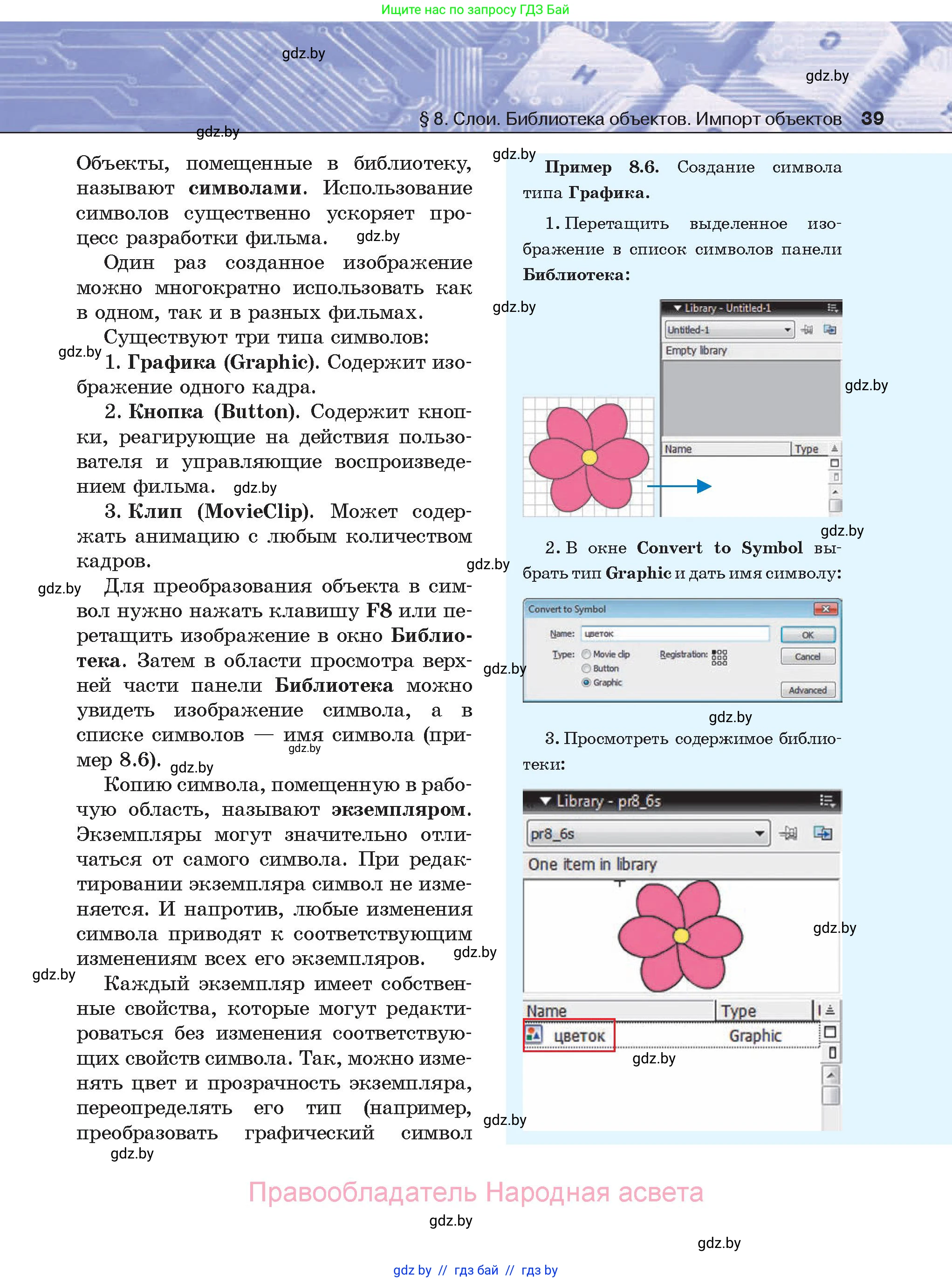 Информатика, 8 класс Учебник, авторы: Котов Владимир Михайлович, Лапо Анжелика Ивановна, Быкадоров Юрий Александрович, Войтехович Елена Николаевна, издательство Народная асвета, Минск, 2018, страница 39