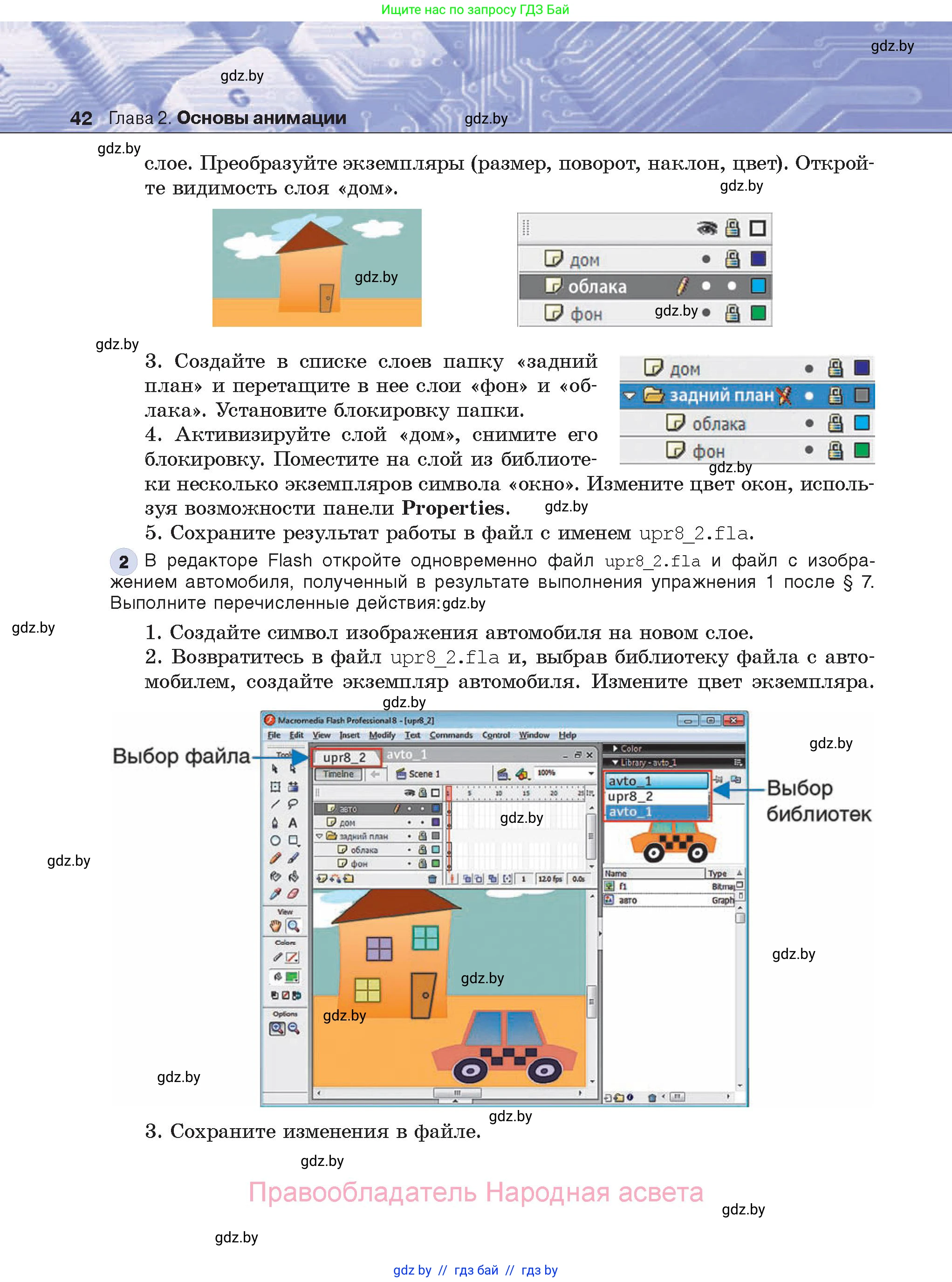 Информатика, 8 класс Учебник, авторы: Котов Владимир Михайлович, Лапо Анжелика Ивановна, Быкадоров Юрий Александрович, Войтехович Елена Николаевна, издательство Народная асвета, Минск, 2018, страница 42