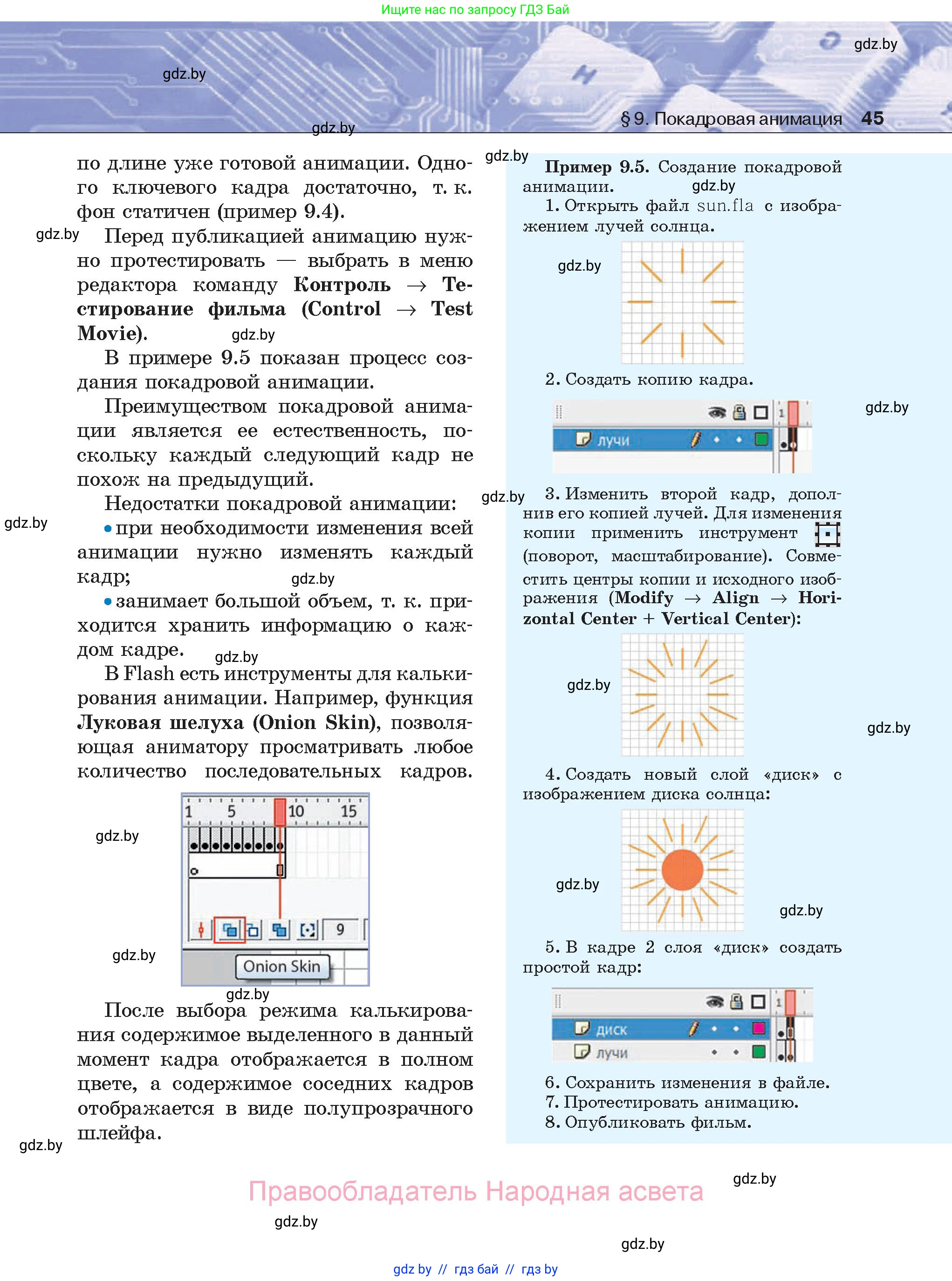 Информатика, 8 класс Учебник, авторы: Котов Владимир Михайлович, Лапо Анжелика Ивановна, Быкадоров Юрий Александрович, Войтехович Елена Николаевна, издательство Народная асвета, Минск, 2018, страница 45
