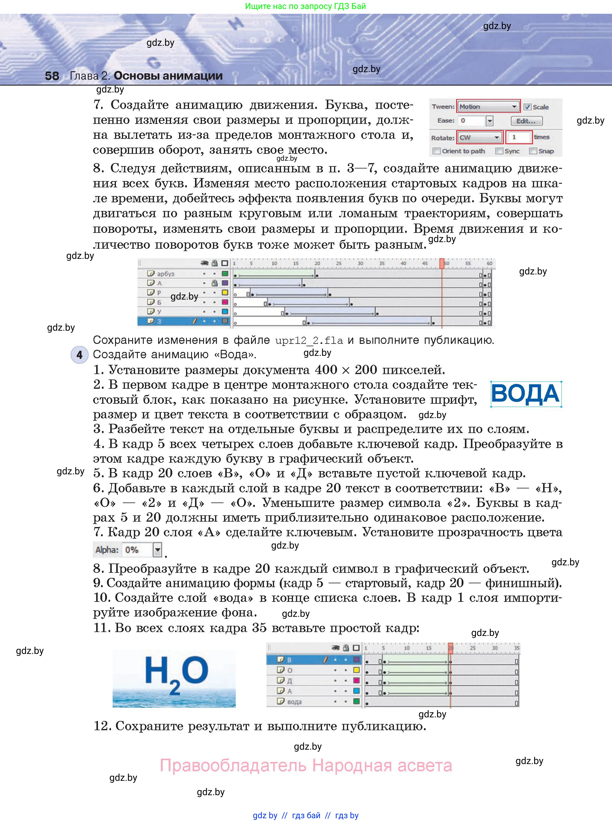 Информатика, 8 класс Учебник, авторы: Котов Владимир Михайлович, Лапо Анжелика Ивановна, Быкадоров Юрий Александрович, Войтехович Елена Николаевна, издательство Народная асвета, Минск, 2018, страница 58