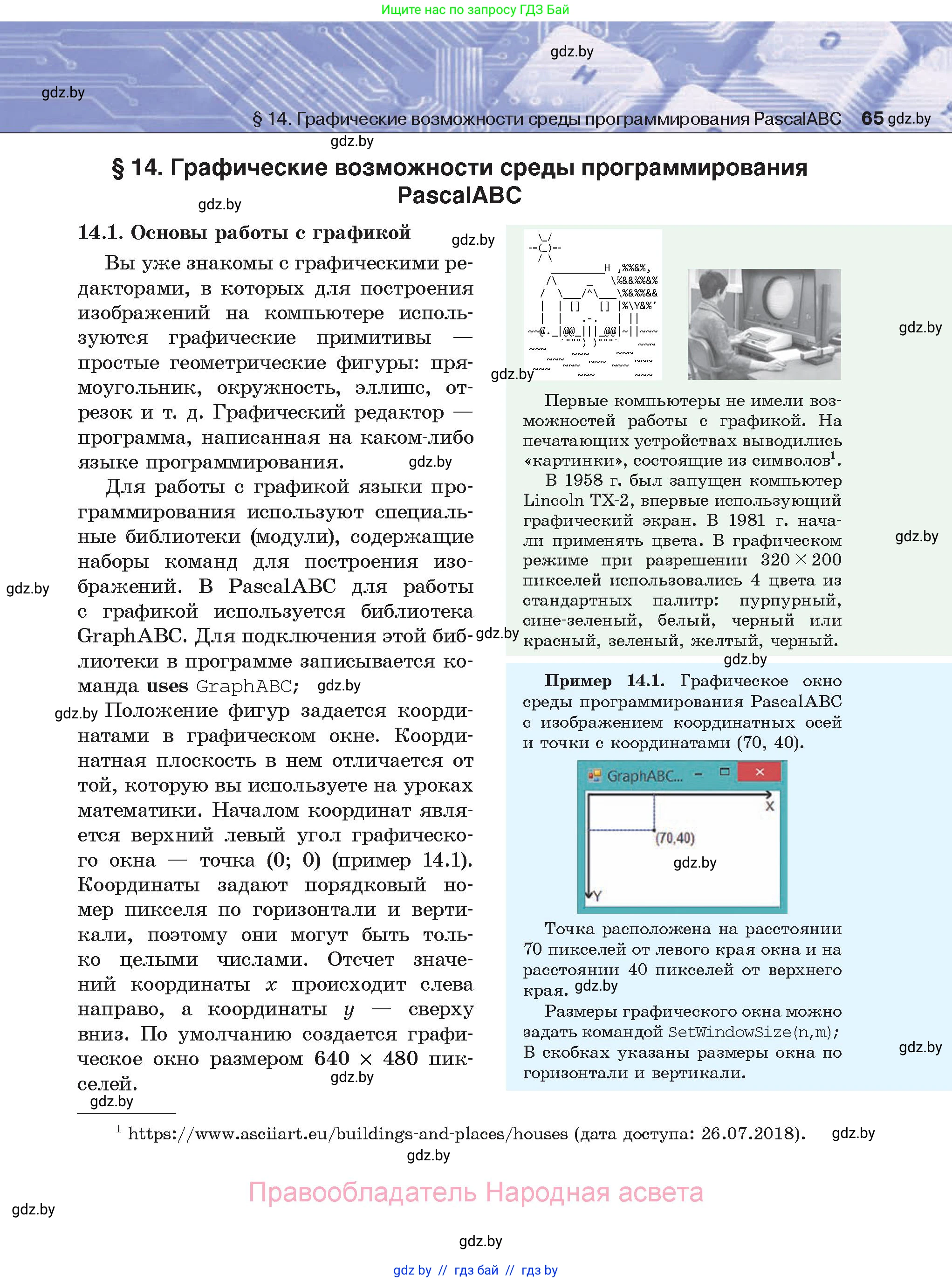 Информатика, 8 класс Учебник, авторы: Котов Владимир Михайлович, Лапо Анжелика Ивановна, Быкадоров Юрий Александрович, Войтехович Елена Николаевна, издательство Народная асвета, Минск, 2018, страница 65