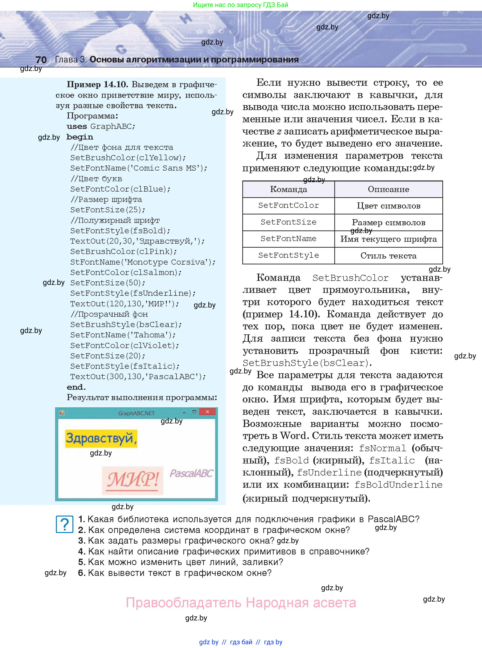 Информатика, 8 класс Учебник, авторы: Котов Владимир Михайлович, Лапо Анжелика Ивановна, Быкадоров Юрий Александрович, Войтехович Елена Николаевна, издательство Народная асвета, Минск, 2018, страница 70