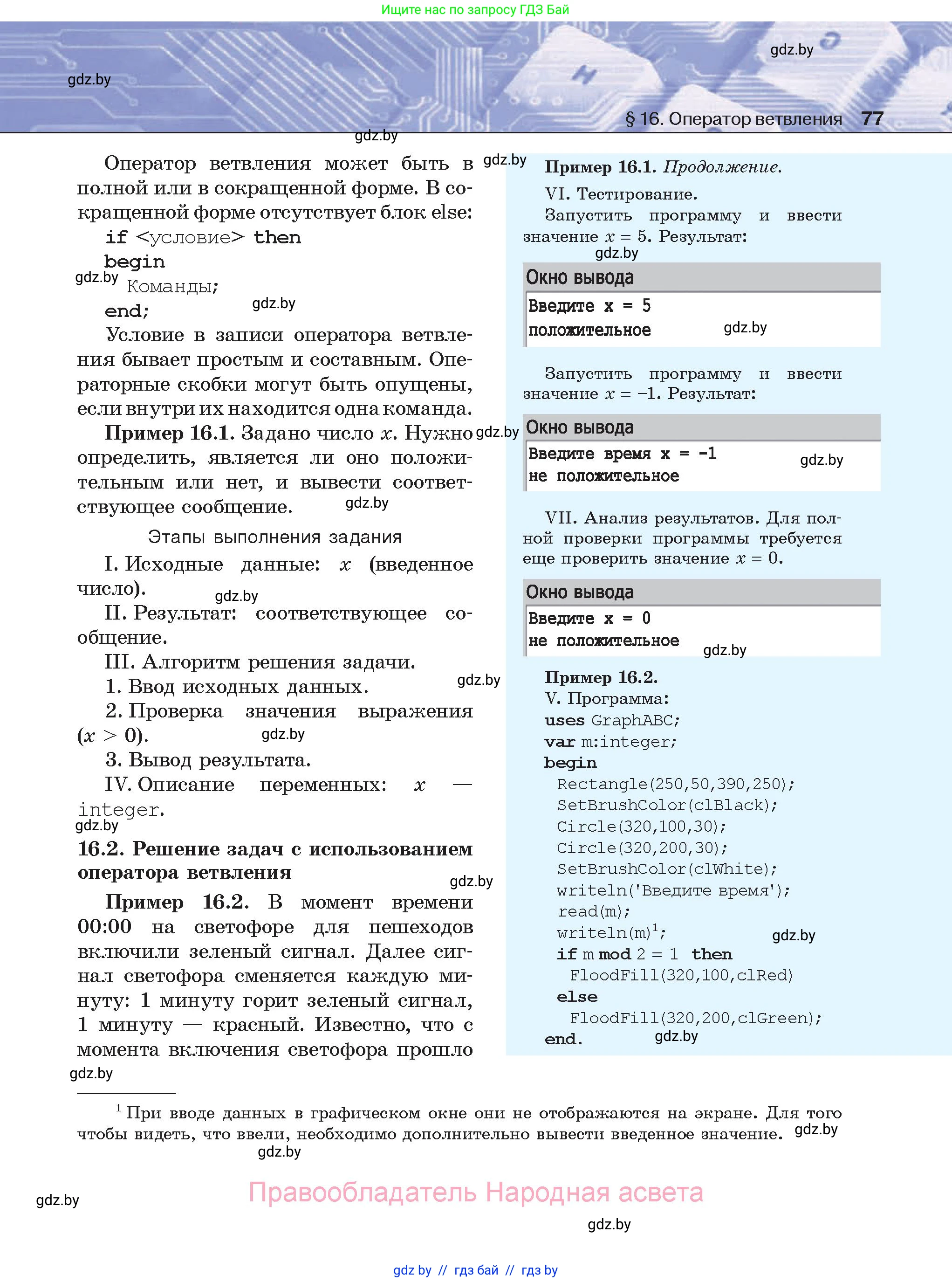 Информатика, 8 класс Учебник, авторы: Котов Владимир Михайлович, Лапо Анжелика Ивановна, Быкадоров Юрий Александрович, Войтехович Елена Николаевна, издательство Народная асвета, Минск, 2018, страница 77