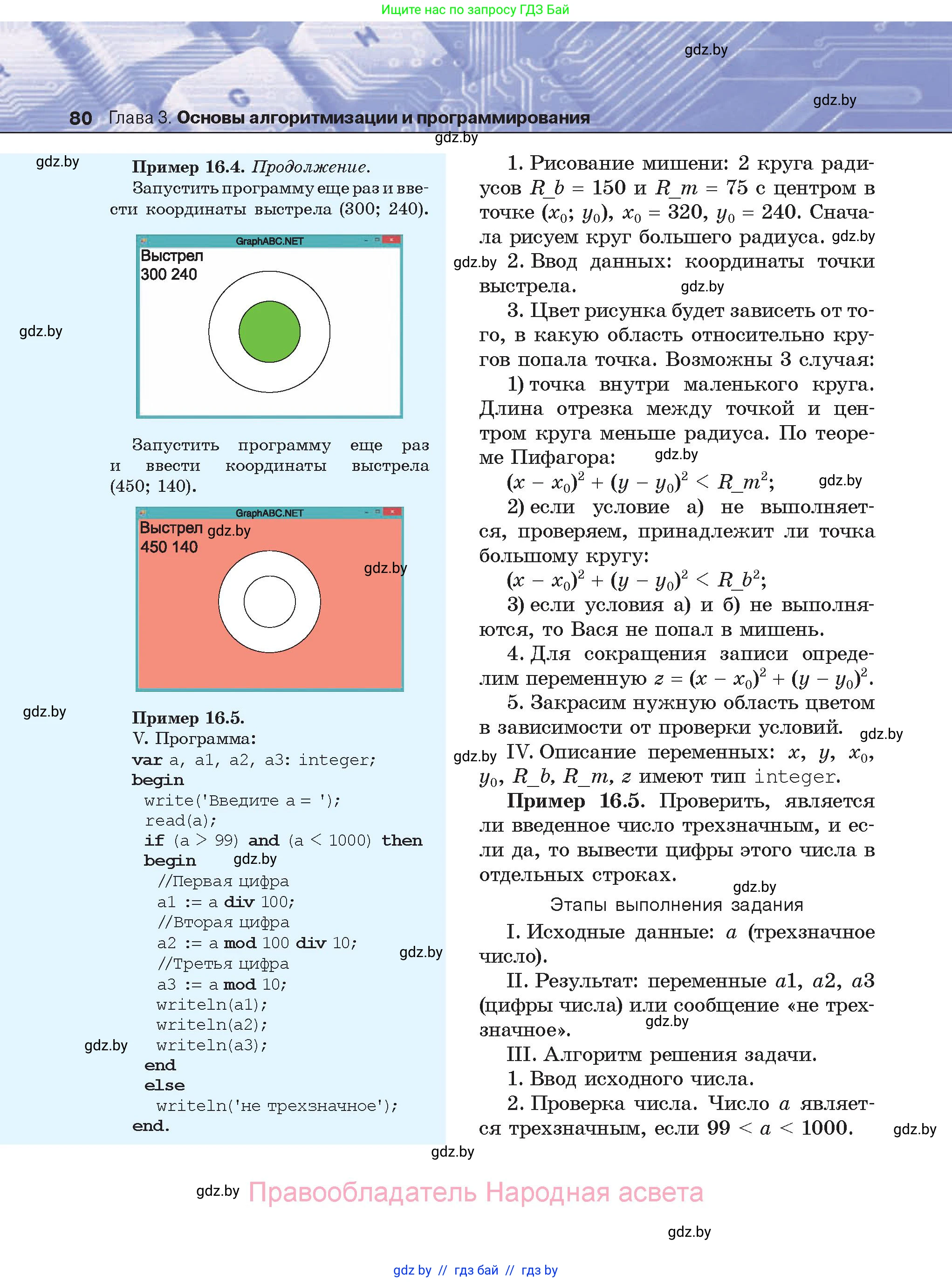 Информатика, 8 класс Учебник, авторы: Котов Владимир Михайлович, Лапо Анжелика Ивановна, Быкадоров Юрий Александрович, Войтехович Елена Николаевна, издательство Народная асвета, Минск, 2018, страница 80