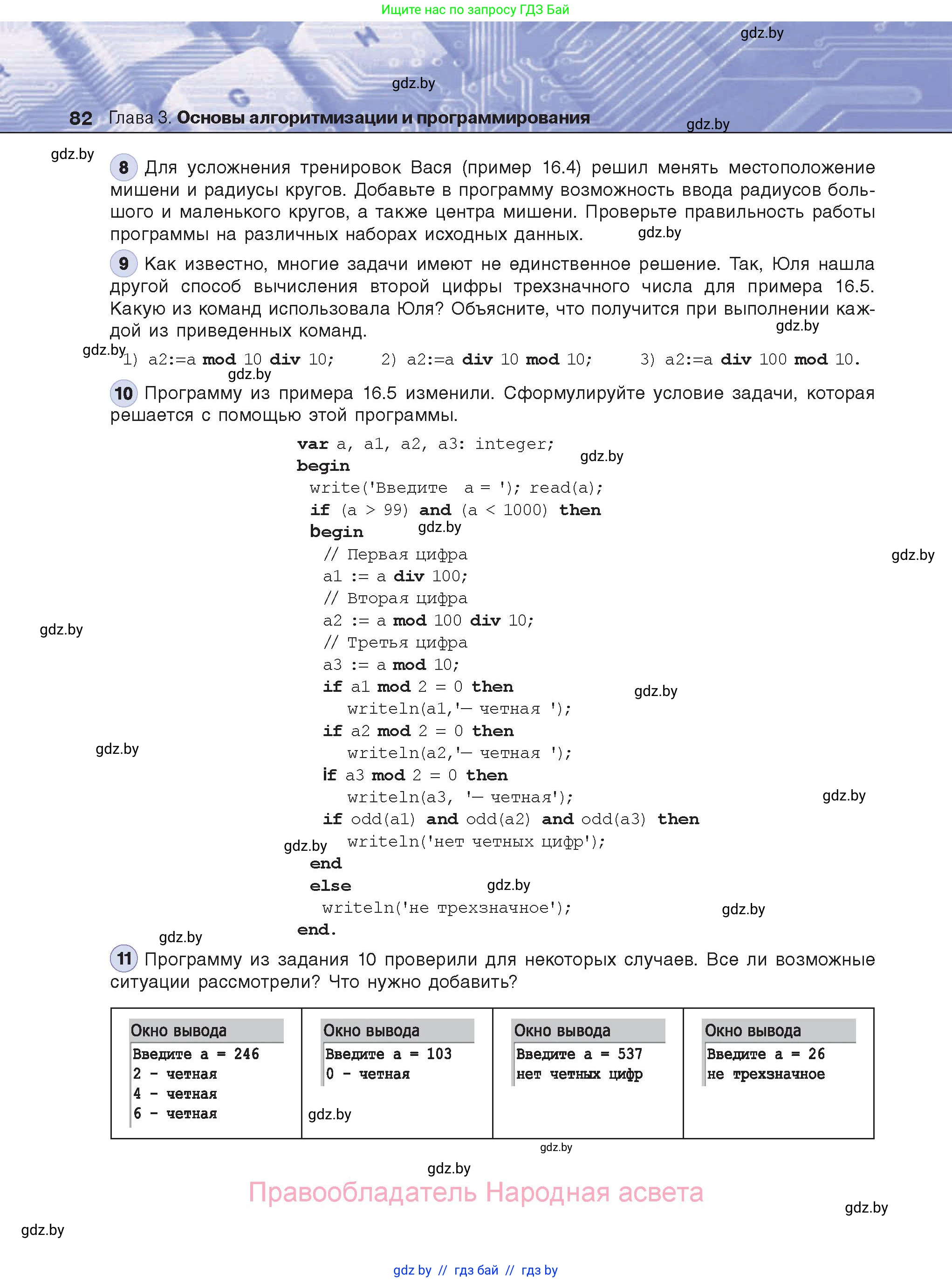 Информатика, 8 класс Учебник, авторы: Котов Владимир Михайлович, Лапо Анжелика Ивановна, Быкадоров Юрий Александрович, Войтехович Елена Николаевна, издательство Народная асвета, Минск, 2018, страница 82