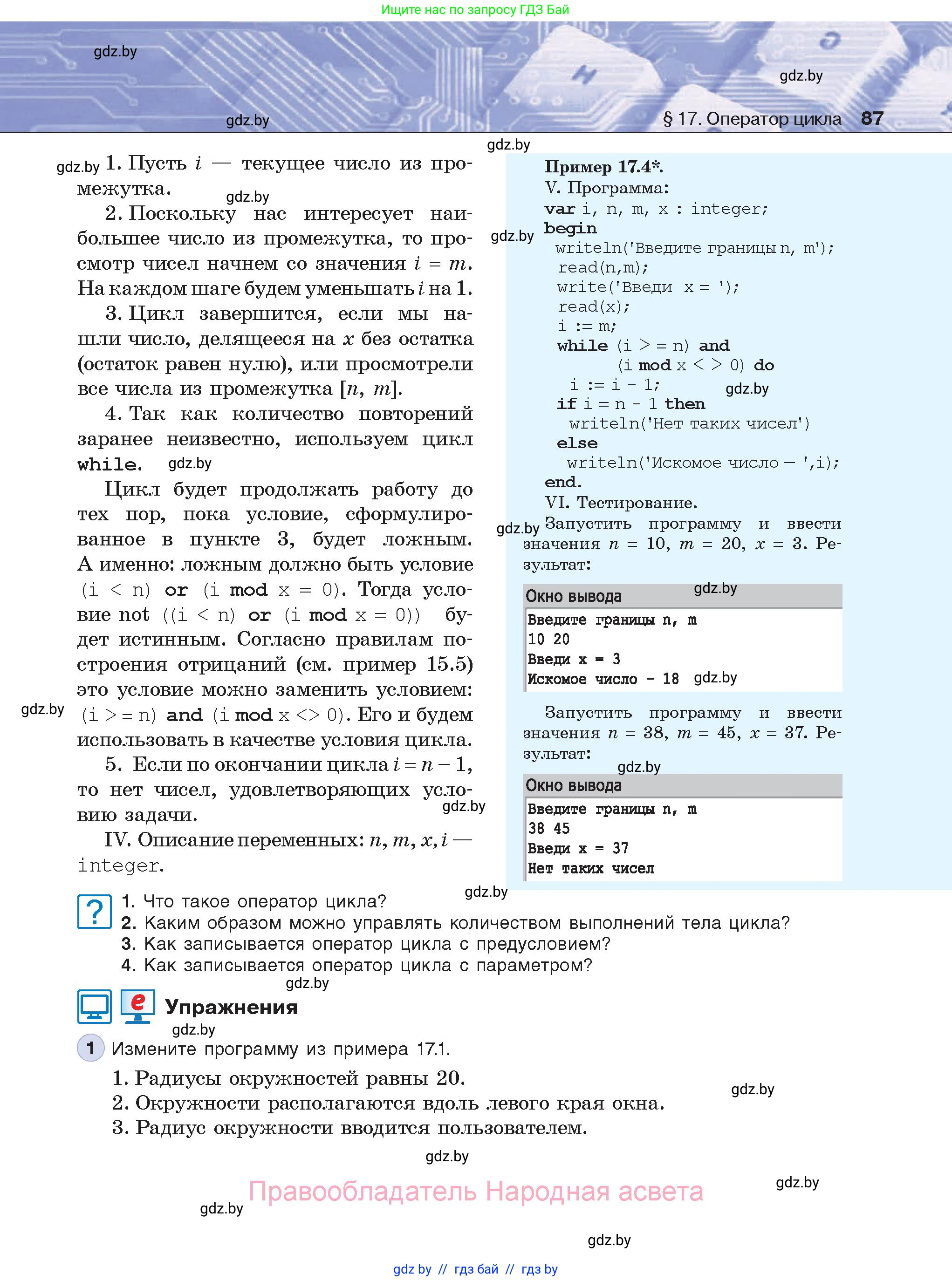 Информатика, 8 класс Учебник, авторы: Котов Владимир Михайлович, Лапо Анжелика Ивановна, Быкадоров Юрий Александрович, Войтехович Елена Николаевна, издательство Народная асвета, Минск, 2018, страница 87