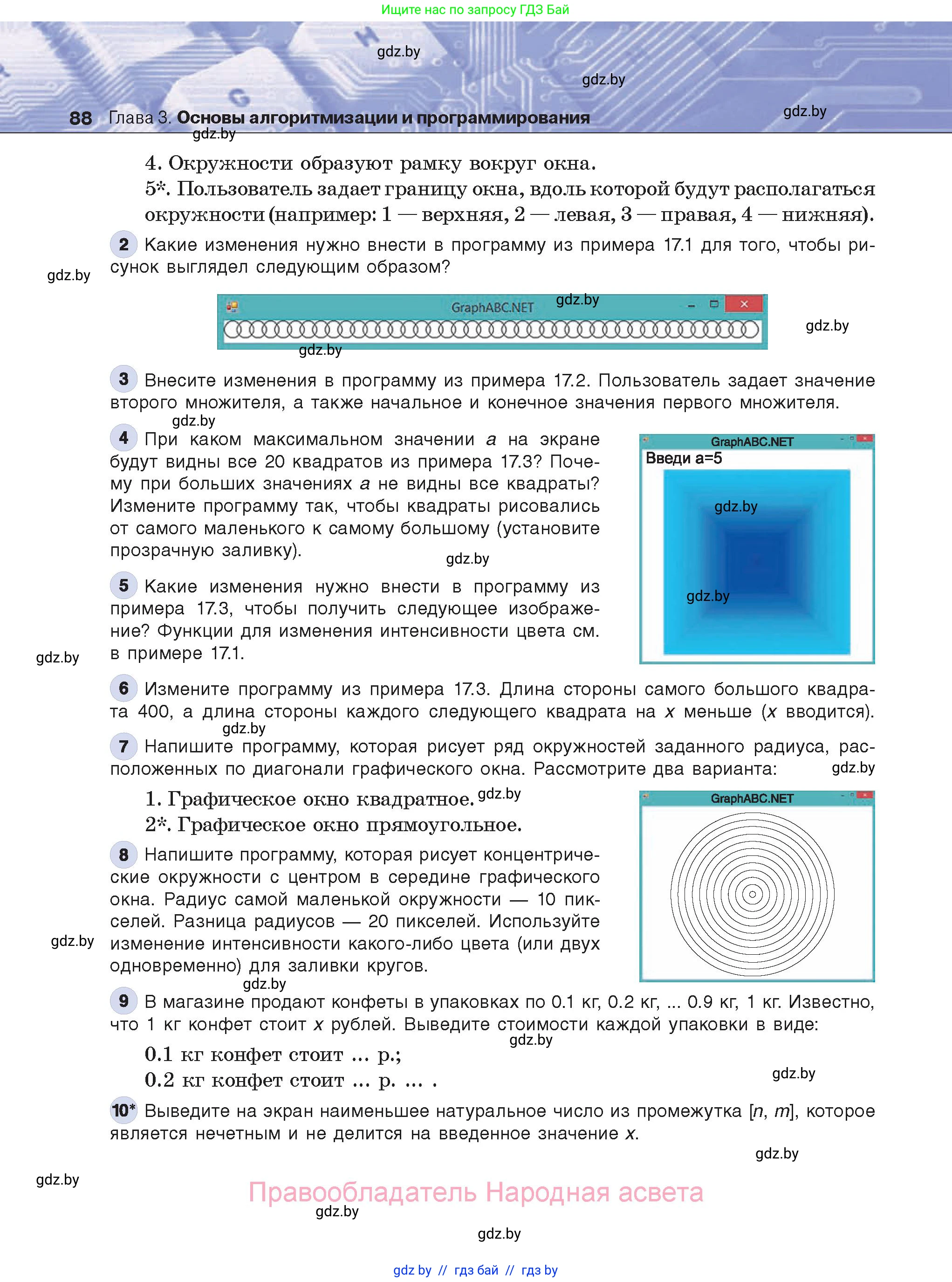 Информатика, 8 класс Учебник, авторы: Котов Владимир Михайлович, Лапо Анжелика Ивановна, Быкадоров Юрий Александрович, Войтехович Елена Николаевна, издательство Народная асвета, Минск, 2018, страница 88