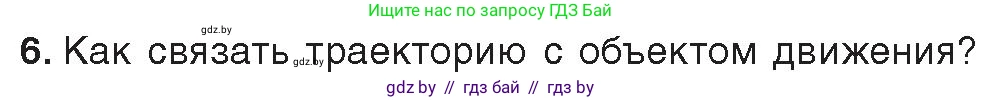 Информатика, 8 класс Учебник, авторы: Котов Владимир Михайлович, Лапо Анжелика Ивановна, Быкадоров Юрий Александрович, Войтехович Елена Николаевна, издательство Народная асвета, Минск, 2018, страница 49, номер 6, Условие