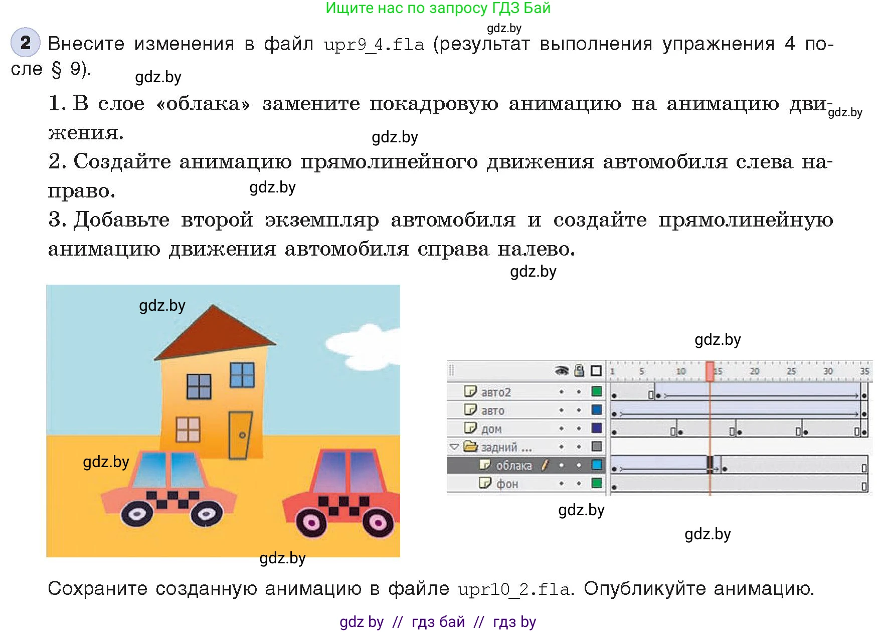 Информатика, 8 класс Учебник, авторы: Котов Владимир Михайлович, Лапо Анжелика Ивановна, Быкадоров Юрий Александрович, Войтехович Елена Николаевна, издательство Народная асвета, Минск, 2018, страница 49, номер 2, Условие