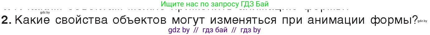 Информатика, 8 класс Учебник, авторы: Котов Владимир Михайлович, Лапо Анжелика Ивановна, Быкадоров Юрий Александрович, Войтехович Елена Николаевна, издательство Народная асвета, Минск, 2018, страница 53, номер 2, Условие