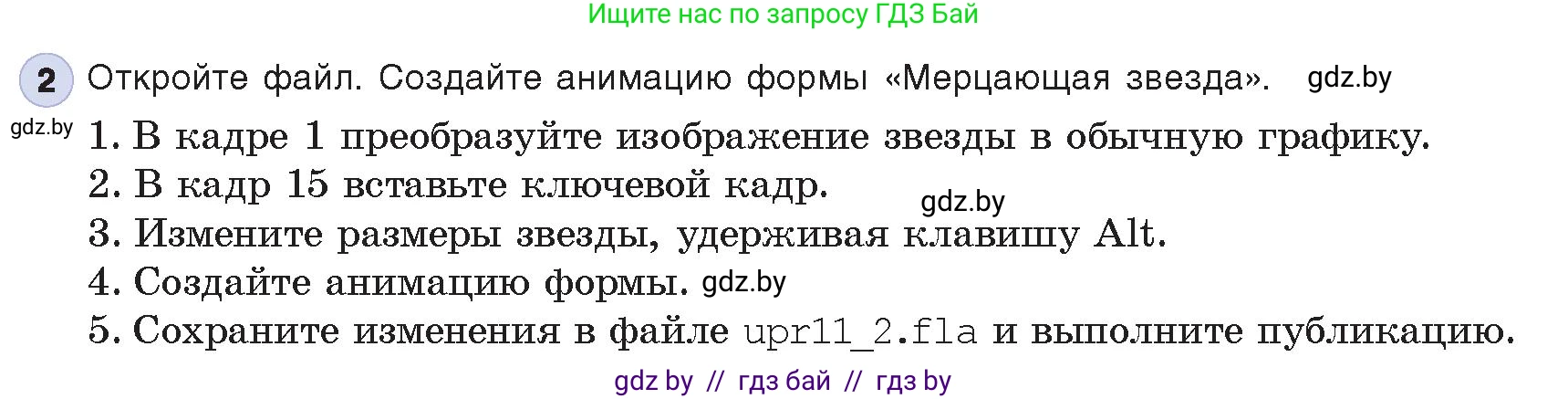 Информатика, 8 класс Учебник, авторы: Котов Владимир Михайлович, Лапо Анжелика Ивановна, Быкадоров Юрий Александрович, Войтехович Елена Николаевна, издательство Народная асвета, Минск, 2018, страница 53, номер 2, Условие