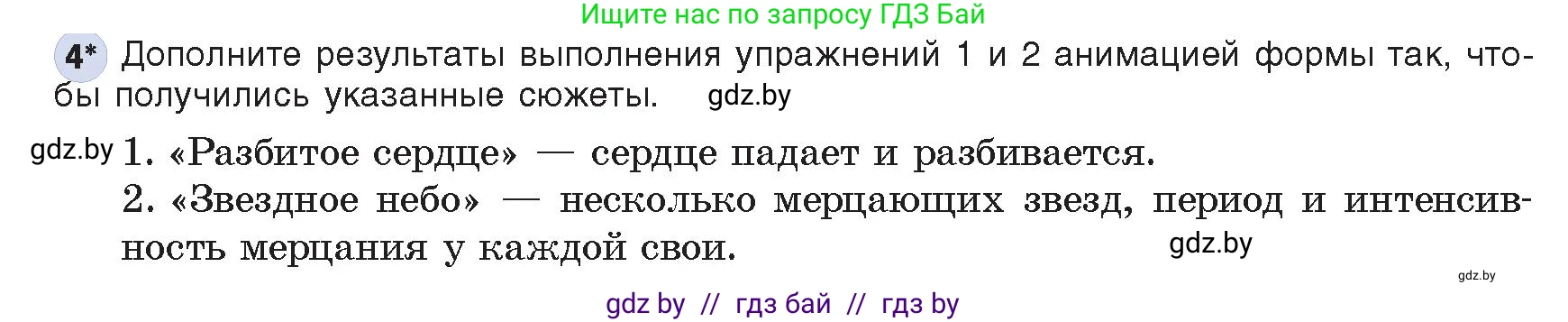 Информатика, 8 класс Учебник, авторы: Котов Владимир Михайлович, Лапо Анжелика Ивановна, Быкадоров Юрий Александрович, Войтехович Елена Николаевна, издательство Народная асвета, Минск, 2018, страница 54, номер 4, Условие