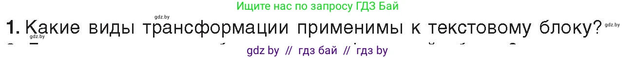 Информатика, 8 класс Учебник, авторы: Котов Владимир Михайлович, Лапо Анжелика Ивановна, Быкадоров Юрий Александрович, Войтехович Елена Николаевна, издательство Народная асвета, Минск, 2018, страница 56, номер 1, Условие