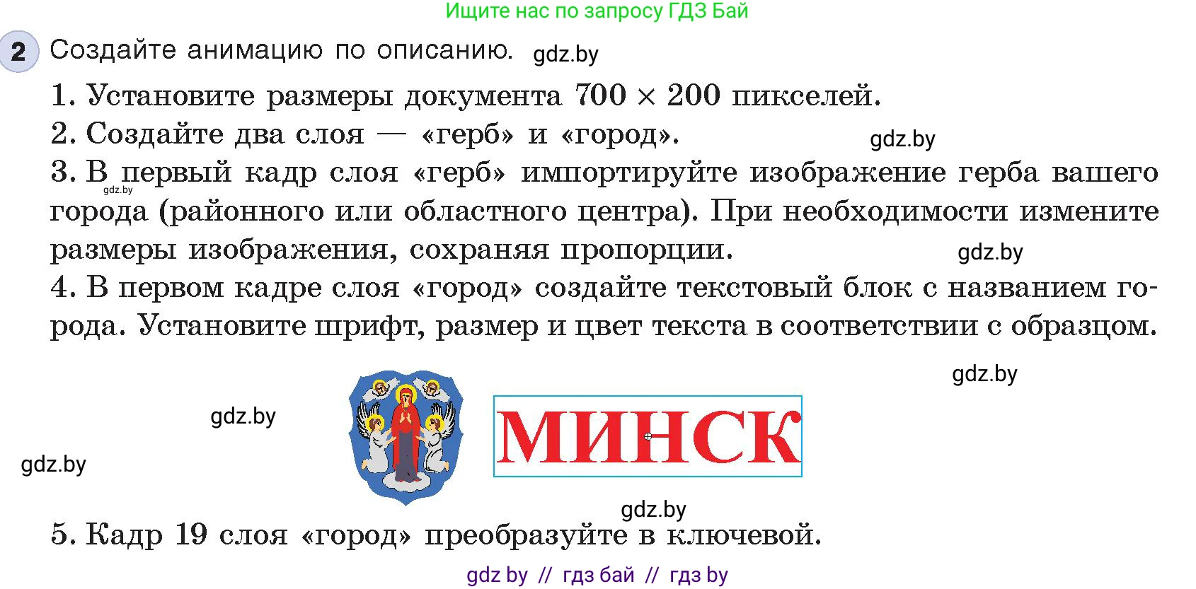 Информатика, 8 класс Учебник, авторы: Котов Владимир Михайлович, Лапо Анжелика Ивановна, Быкадоров Юрий Александрович, Войтехович Елена Николаевна, издательство Народная асвета, Минск, 2018, страница 56, номер 2, Условие