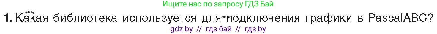 Информатика, 8 класс Учебник, авторы: Котов Владимир Михайлович, Лапо Анжелика Ивановна, Быкадоров Юрий Александрович, Войтехович Елена Николаевна, издательство Народная асвета, Минск, 2018, страница 70, номер 1, Условие