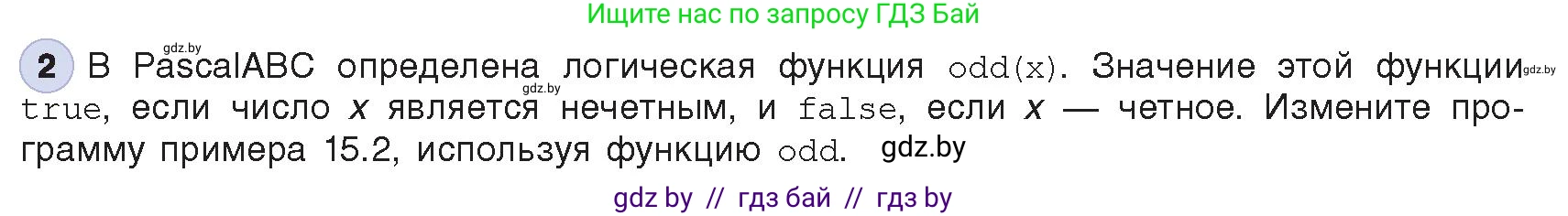 Информатика, 8 класс Учебник, авторы: Котов Владимир Михайлович, Лапо Анжелика Ивановна, Быкадоров Юрий Александрович, Войтехович Елена Николаевна, издательство Народная асвета, Минск, 2018, страница 75, номер 2, Условие
