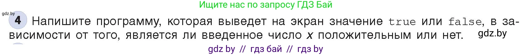 Информатика, 8 класс Учебник, авторы: Котов Владимир Михайлович, Лапо Анжелика Ивановна, Быкадоров Юрий Александрович, Войтехович Елена Николаевна, издательство Народная асвета, Минск, 2018, страница 76, номер 4, Условие