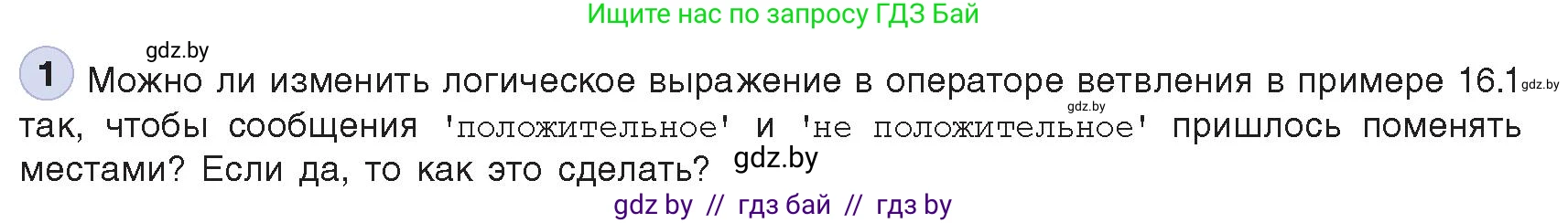 Информатика, 8 класс Учебник, авторы: Котов Владимир Михайлович, Лапо Анжелика Ивановна, Быкадоров Юрий Александрович, Войтехович Елена Николаевна, издательство Народная асвета, Минск, 2018, страница 81, номер 1, Условие