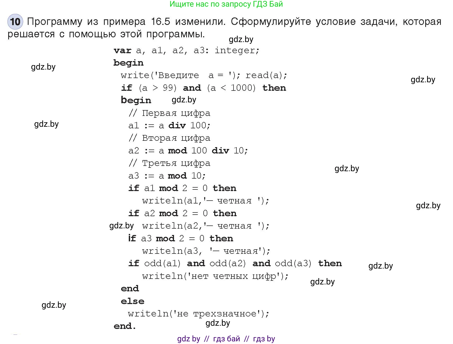 Информатика, 8 класс Учебник, авторы: Котов Владимир Михайлович, Лапо Анжелика Ивановна, Быкадоров Юрий Александрович, Войтехович Елена Николаевна, издательство Народная асвета, Минск, 2018, страница 82, номер 10, Условие