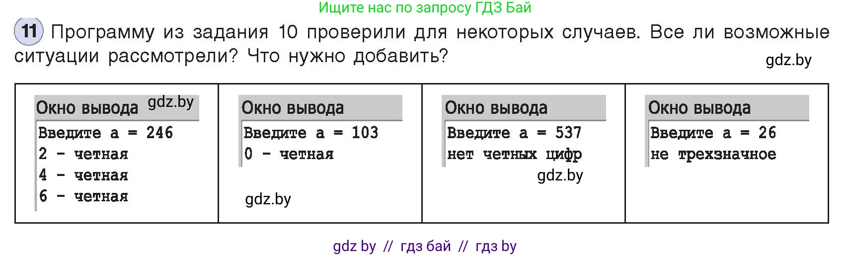Информатика, 8 класс Учебник, авторы: Котов Владимир Михайлович, Лапо Анжелика Ивановна, Быкадоров Юрий Александрович, Войтехович Елена Николаевна, издательство Народная асвета, Минск, 2018, страница 82, номер 11, Условие