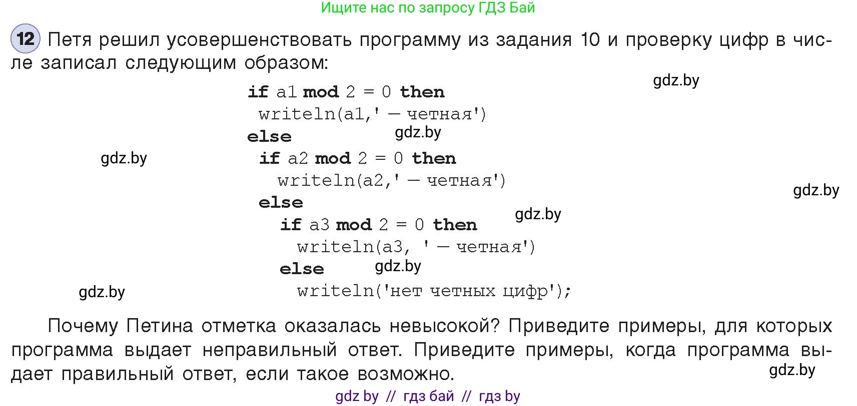 Информатика, 8 класс Учебник, авторы: Котов Владимир Михайлович, Лапо Анжелика Ивановна, Быкадоров Юрий Александрович, Войтехович Елена Николаевна, издательство Народная асвета, Минск, 2018, страница 83, номер 12, Условие